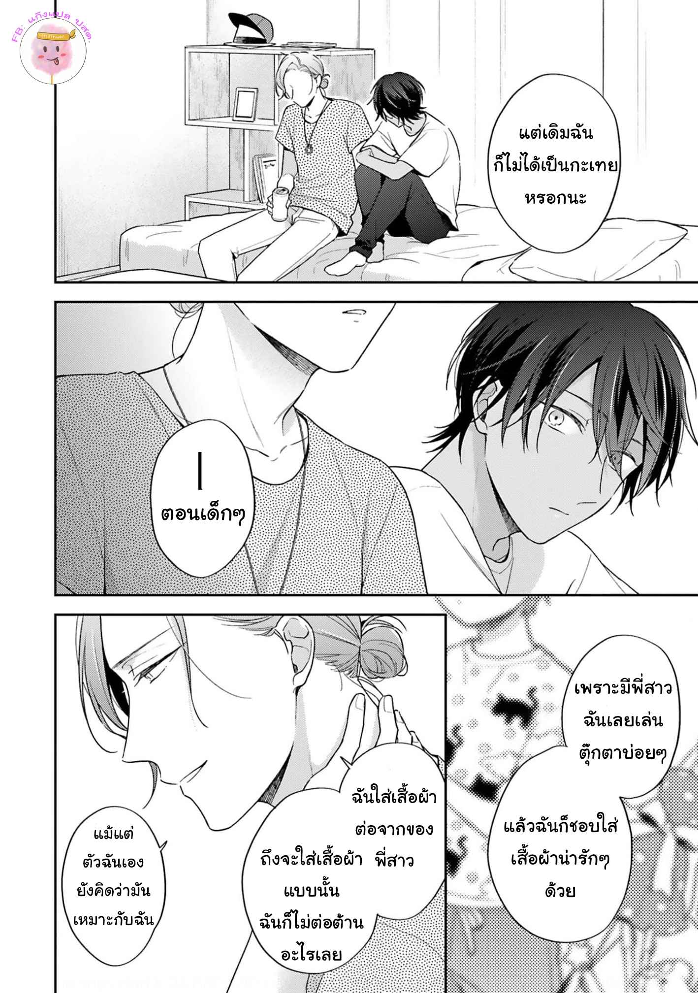 ความรักที่กำลังผลิบาน-3-TAMEIKI-NO-HARU-NI-KOI-NO-NATSU-NOBANA-SAORI-CH.3-20