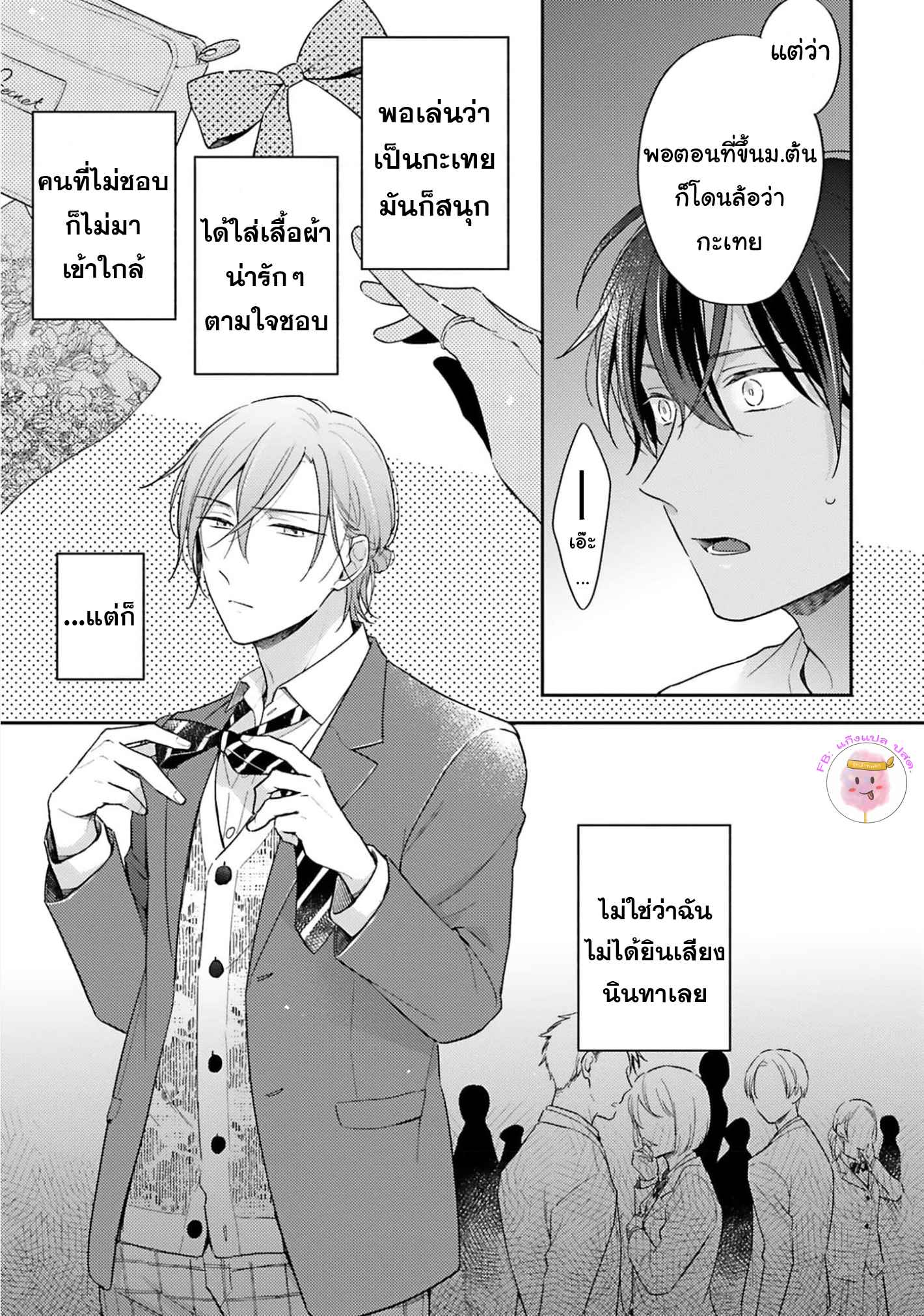 ความรักที่กำลังผลิบาน-3-TAMEIKI-NO-HARU-NI-KOI-NO-NATSU-NOBANA-SAORI-CH.3-21