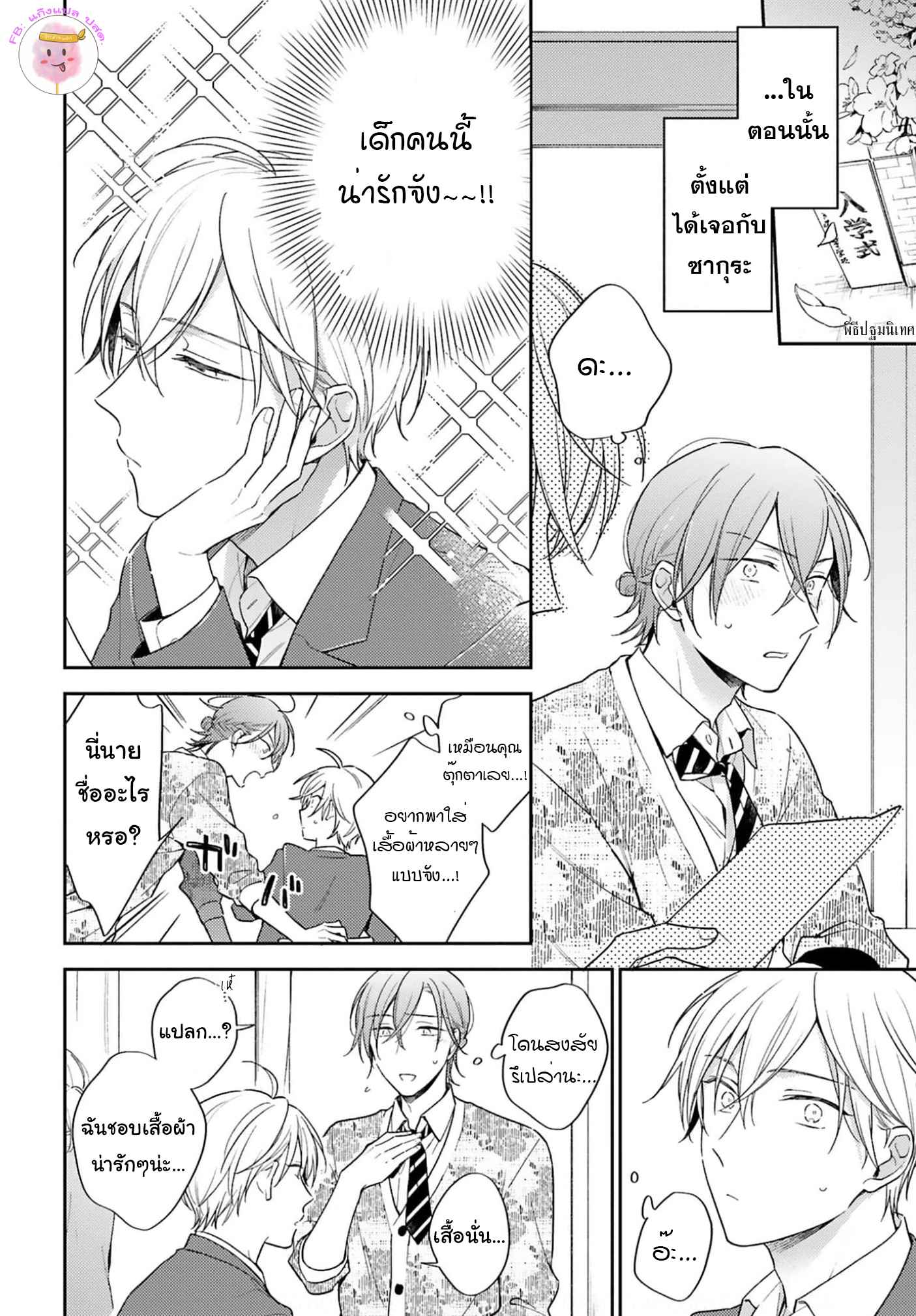 ความรักที่กำลังผลิบาน-3-TAMEIKI-NO-HARU-NI-KOI-NO-NATSU-NOBANA-SAORI-CH.3-22