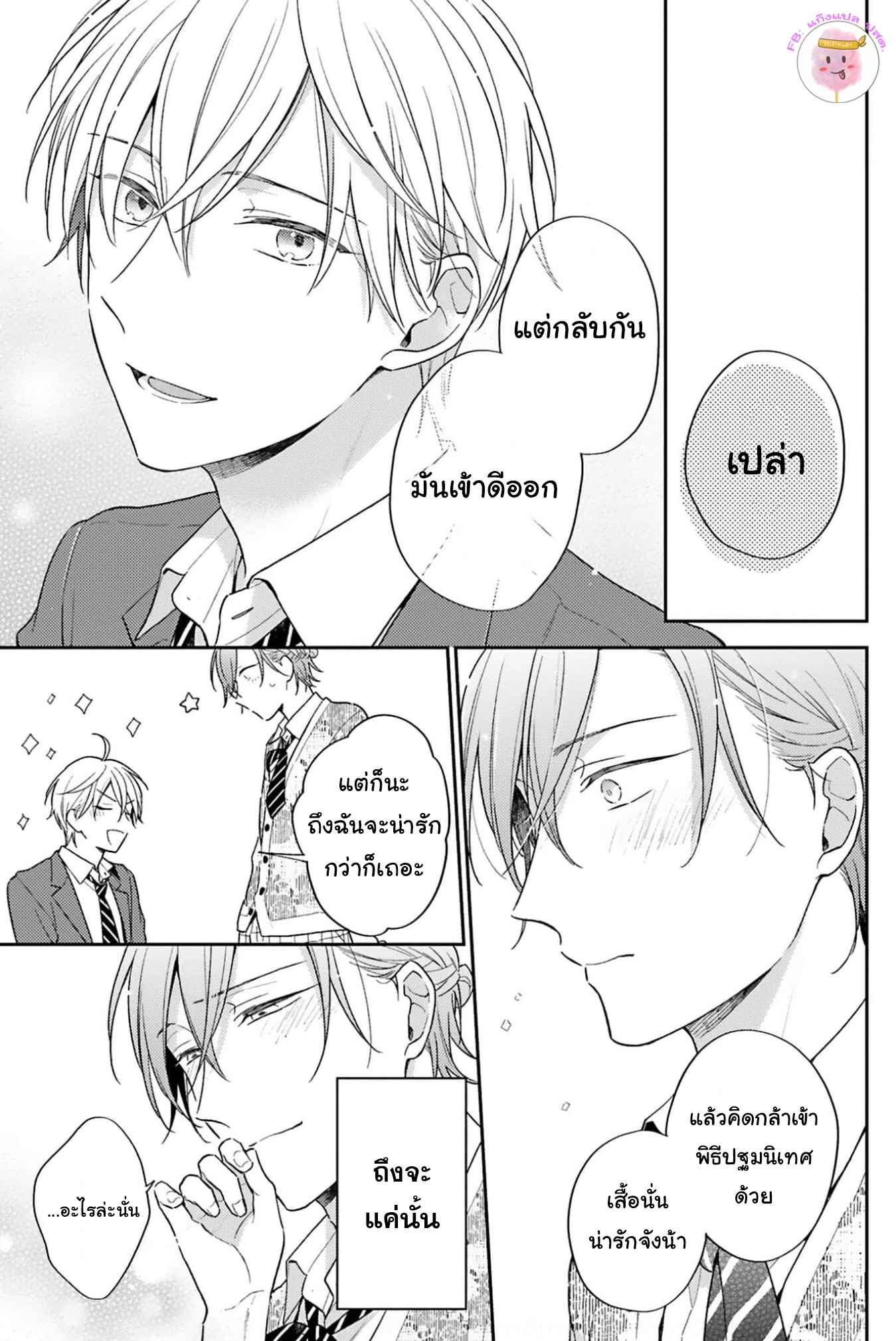 ความรักที่กำลังผลิบาน-3-TAMEIKI-NO-HARU-NI-KOI-NO-NATSU-NOBANA-SAORI-CH.3-23