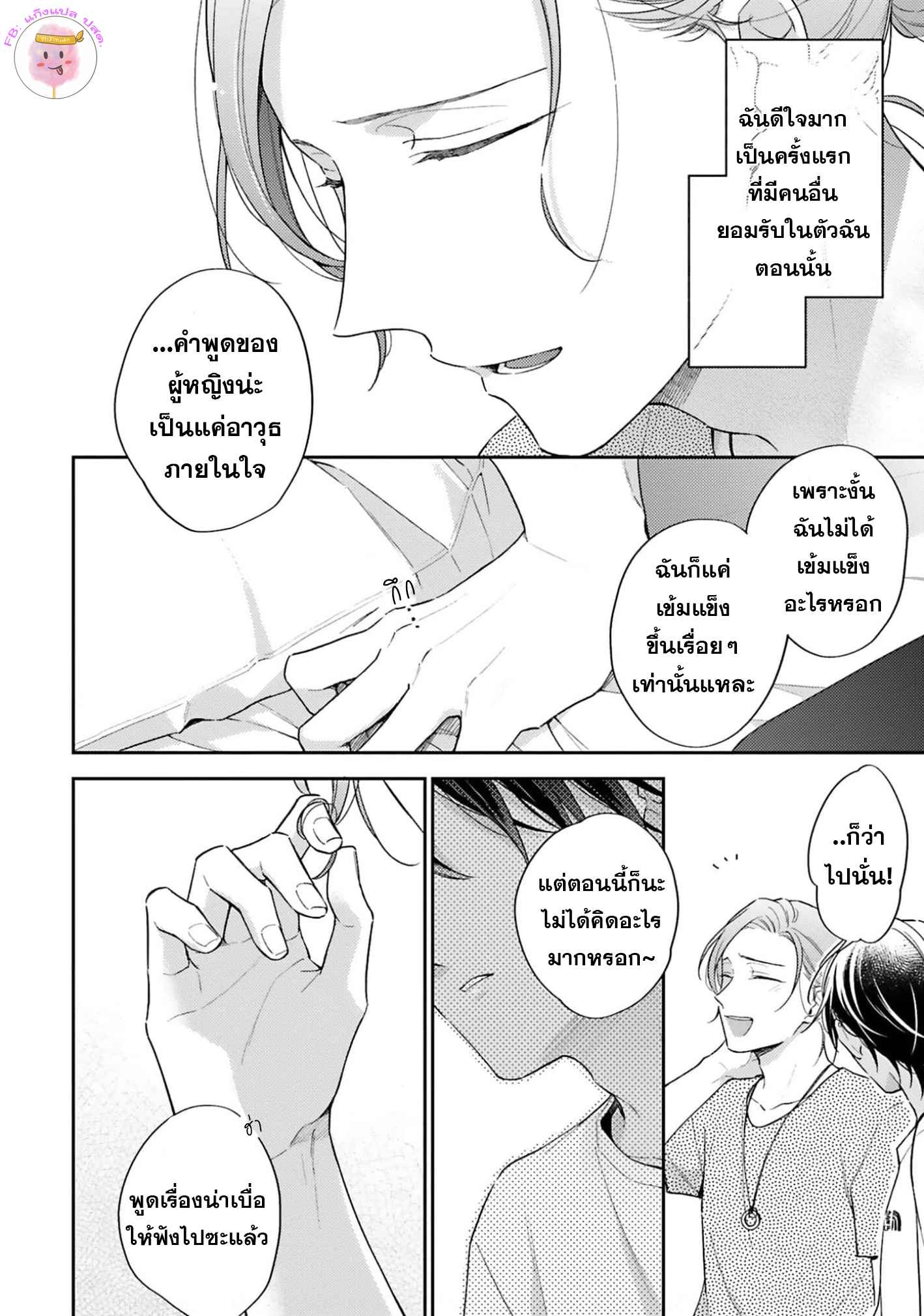 ความรักที่กำลังผลิบาน-3-TAMEIKI-NO-HARU-NI-KOI-NO-NATSU-NOBANA-SAORI-CH.3-24