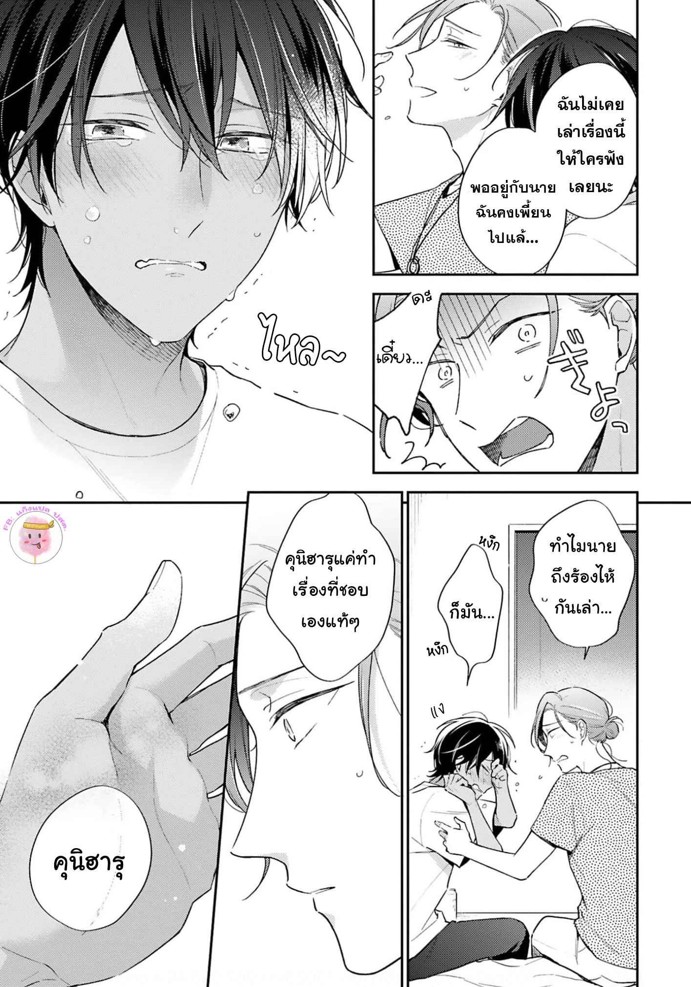 ความรักที่กำลังผลิบาน-3-TAMEIKI-NO-HARU-NI-KOI-NO-NATSU-NOBANA-SAORI-CH.3-25