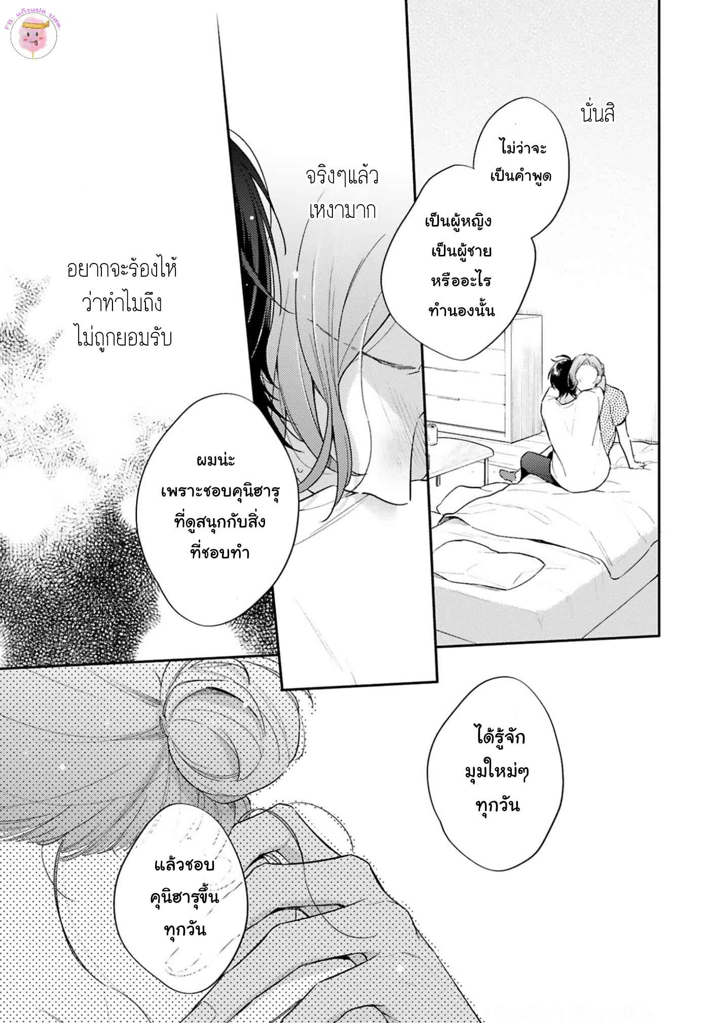 ความรักที่กำลังผลิบาน-3-TAMEIKI-NO-HARU-NI-KOI-NO-NATSU-NOBANA-SAORI-CH.3-27