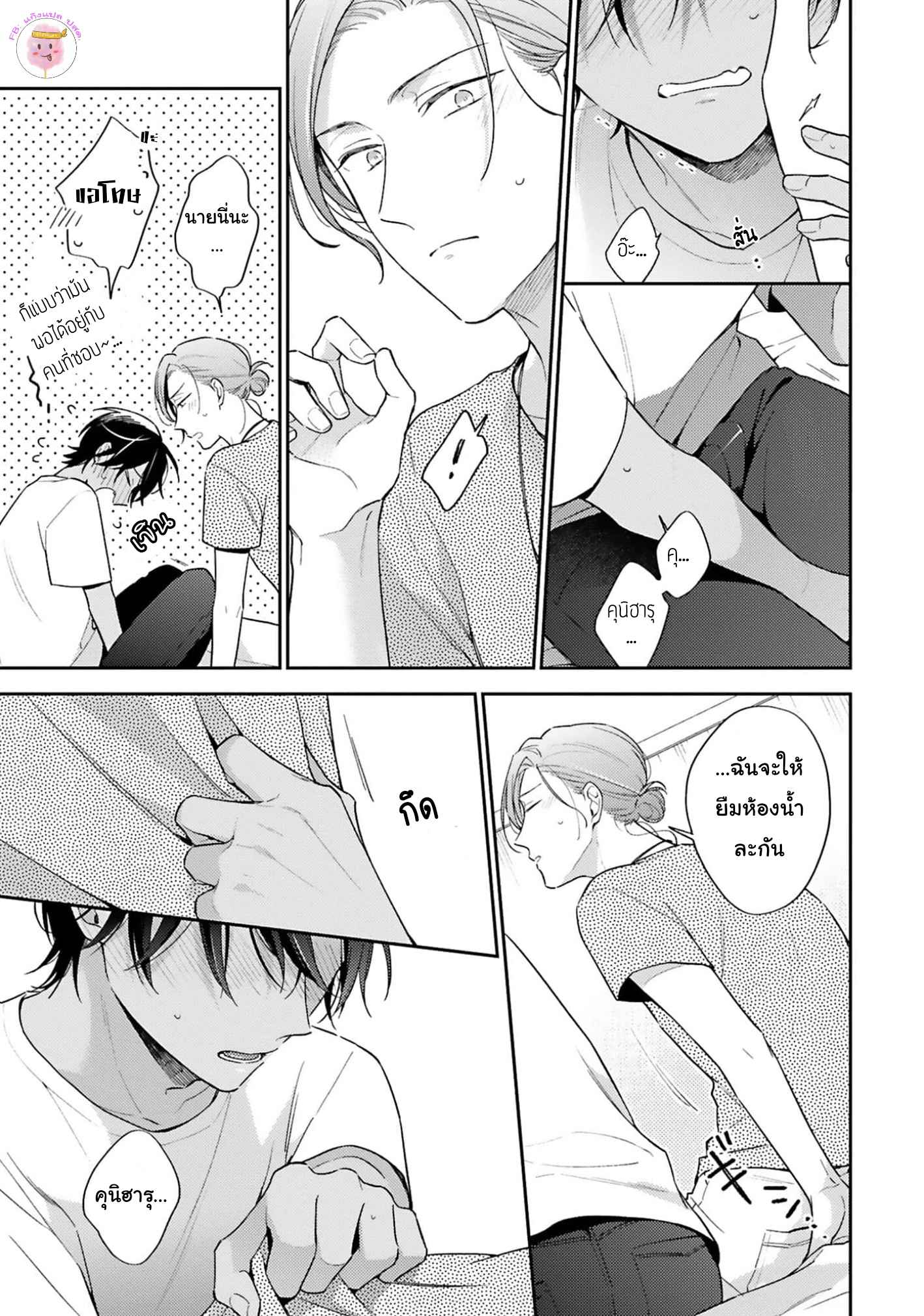 ความรักที่กำลังผลิบาน-3-TAMEIKI-NO-HARU-NI-KOI-NO-NATSU-NOBANA-SAORI-CH.3-29