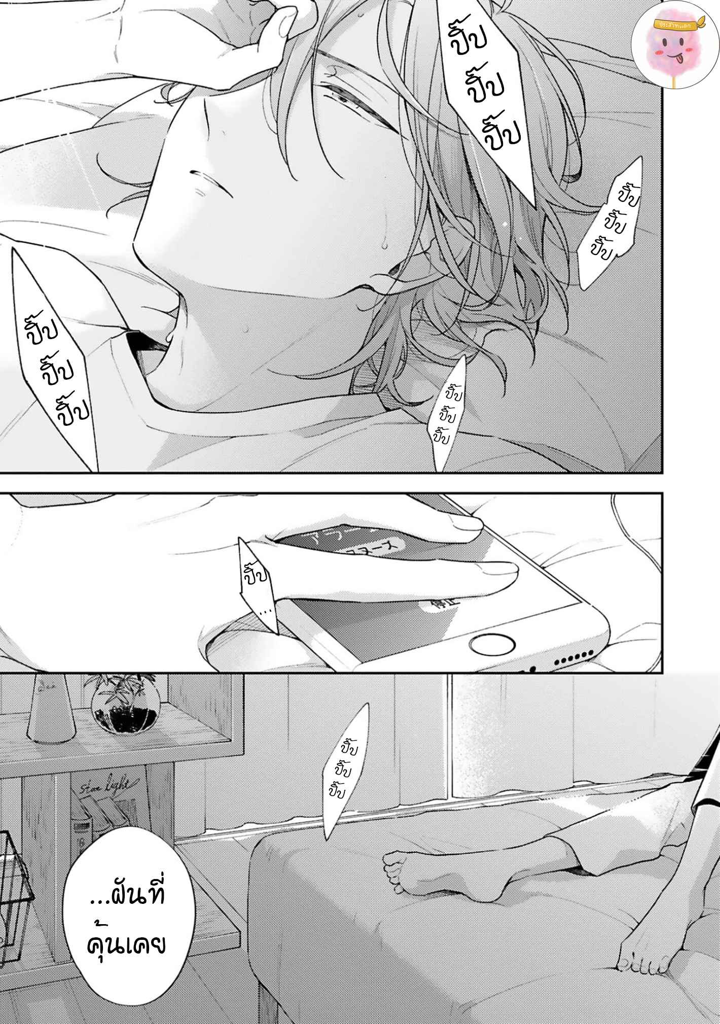 ความรักที่กำลังผลิบาน-3-TAMEIKI-NO-HARU-NI-KOI-NO-NATSU-NOBANA-SAORI-CH.3-3