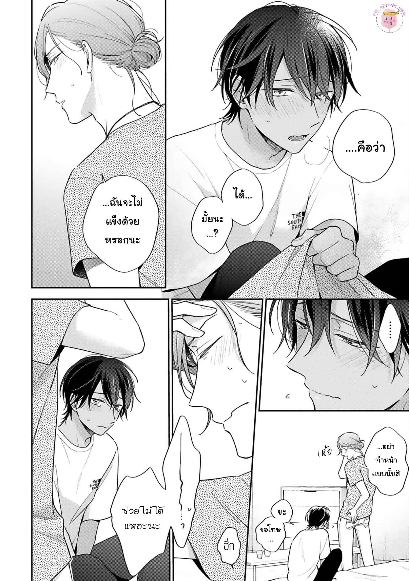 ความรักที่กำลังผลิบาน-3-TAMEIKI-NO-HARU-NI-KOI-NO-NATSU-NOBANA-SAORI-CH.3-30