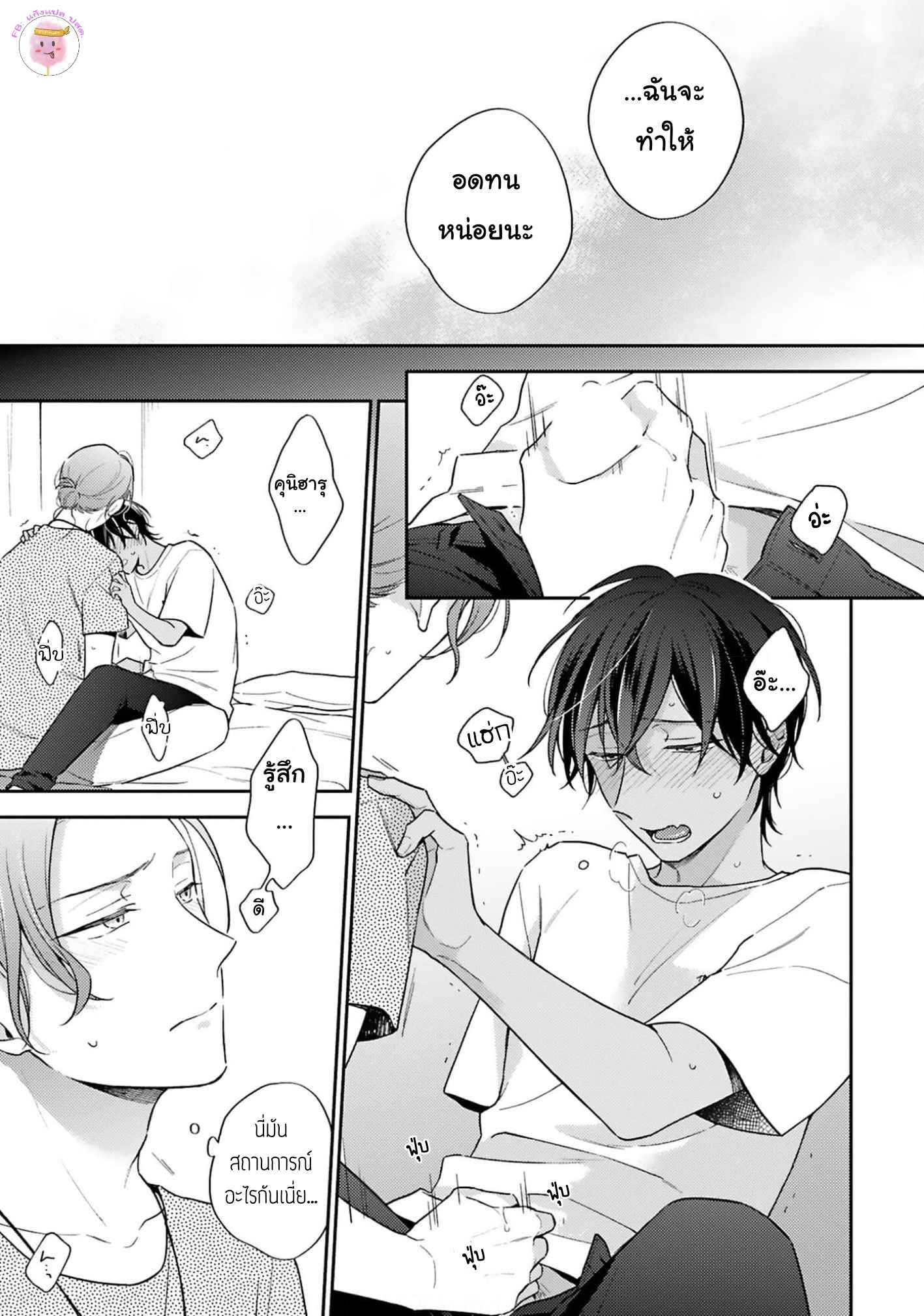 ความรักที่กำลังผลิบาน-3-TAMEIKI-NO-HARU-NI-KOI-NO-NATSU-NOBANA-SAORI-CH.3-31