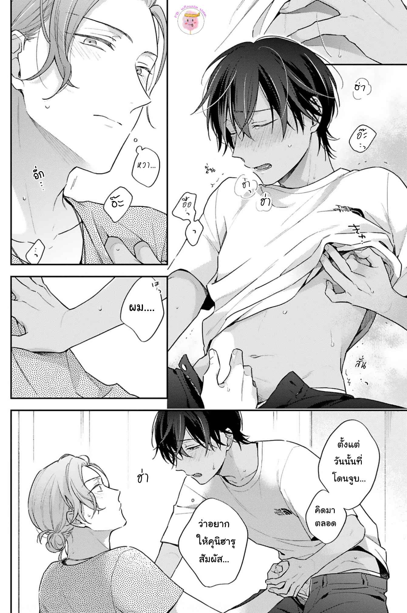 ความรักที่กำลังผลิบาน-3-TAMEIKI-NO-HARU-NI-KOI-NO-NATSU-NOBANA-SAORI-CH.3-32