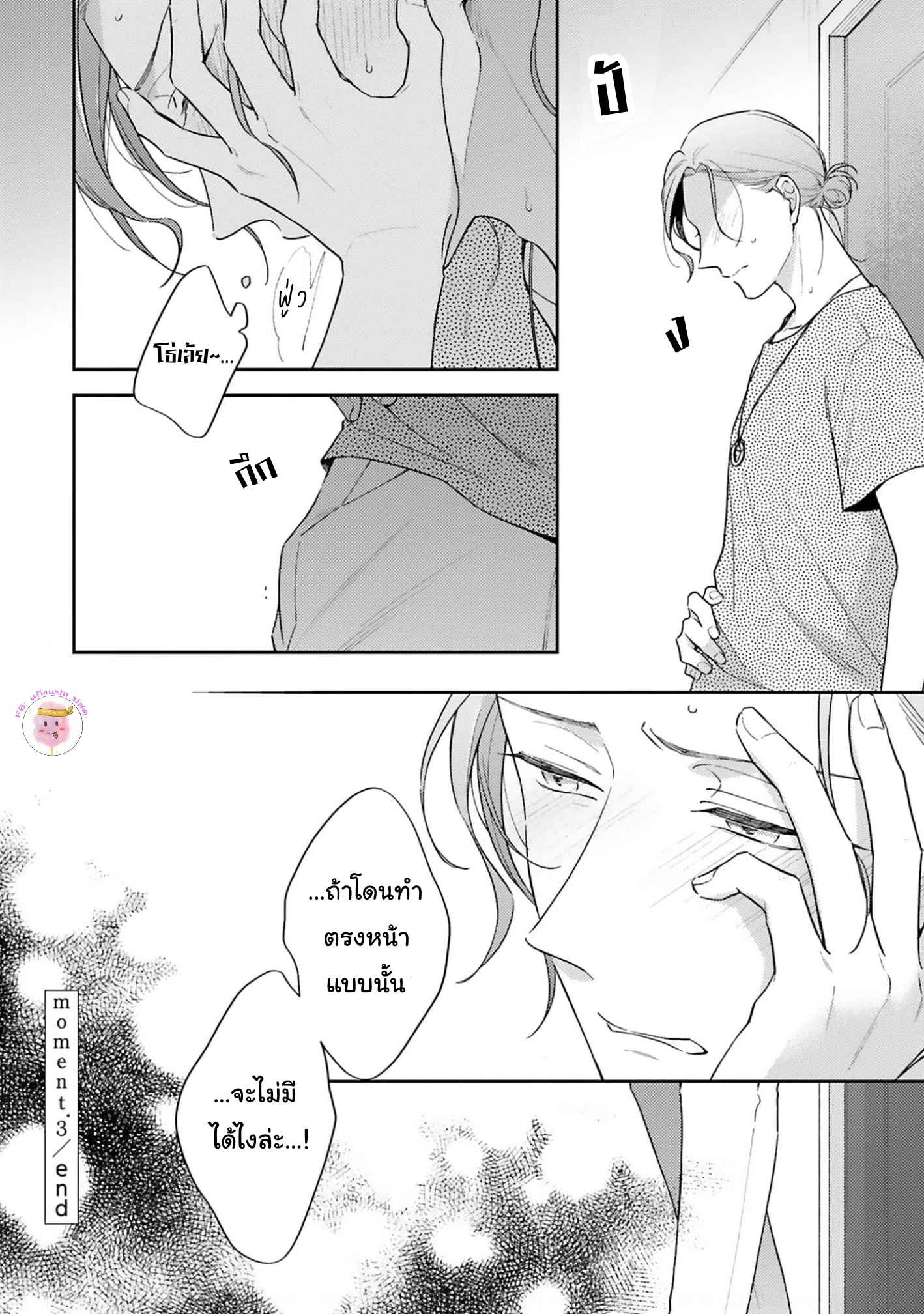 ความรักที่กำลังผลิบาน-3-TAMEIKI-NO-HARU-NI-KOI-NO-NATSU-NOBANA-SAORI-CH.3-36
