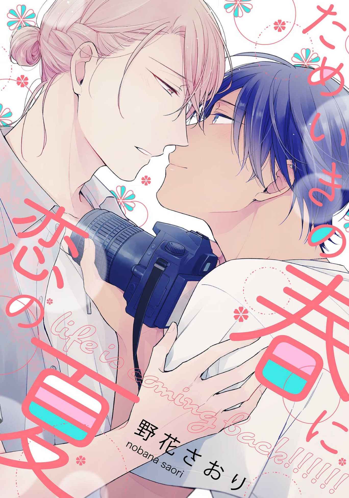 ความรักที่กำลังผลิบาน-3-TAMEIKI-NO-HARU-NI-KOI-NO-NATSU-NOBANA-SAORI-CH.3-37-1