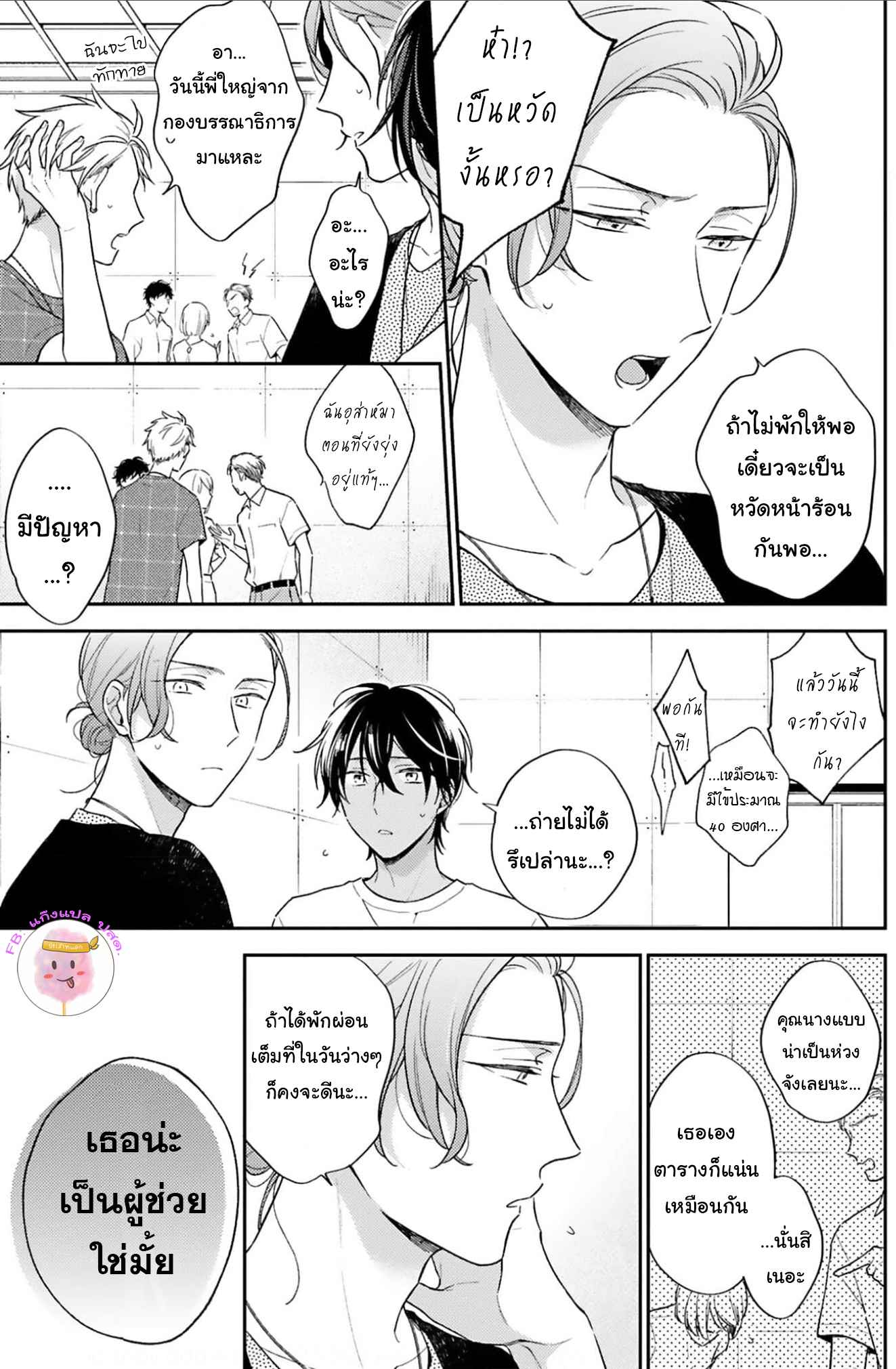 ความรักที่กำลังผลิบาน-3-TAMEIKI-NO-HARU-NI-KOI-NO-NATSU-NOBANA-SAORI-CH.3-5