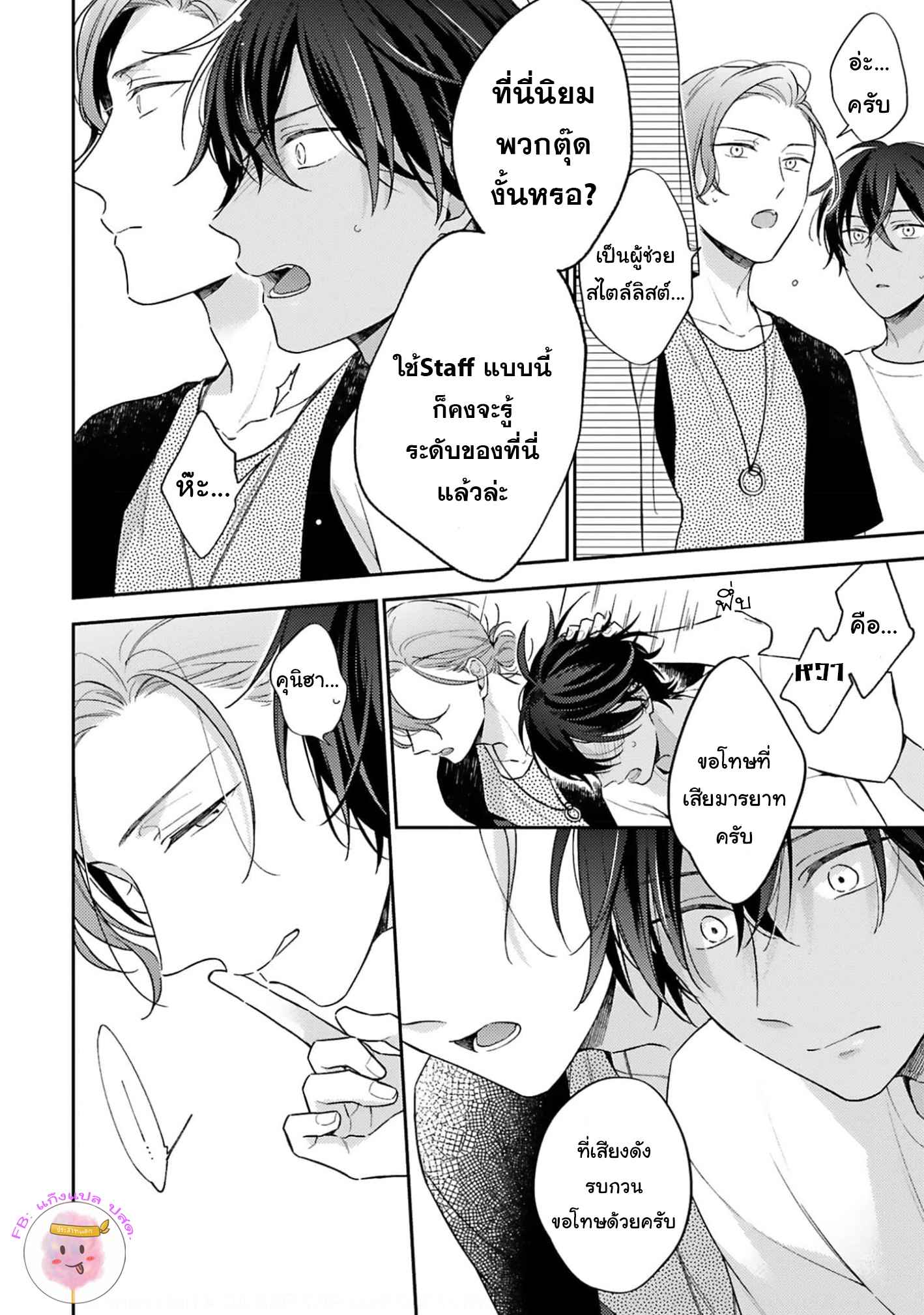 ความรักที่กำลังผลิบาน-3-TAMEIKI-NO-HARU-NI-KOI-NO-NATSU-NOBANA-SAORI-CH.3-6