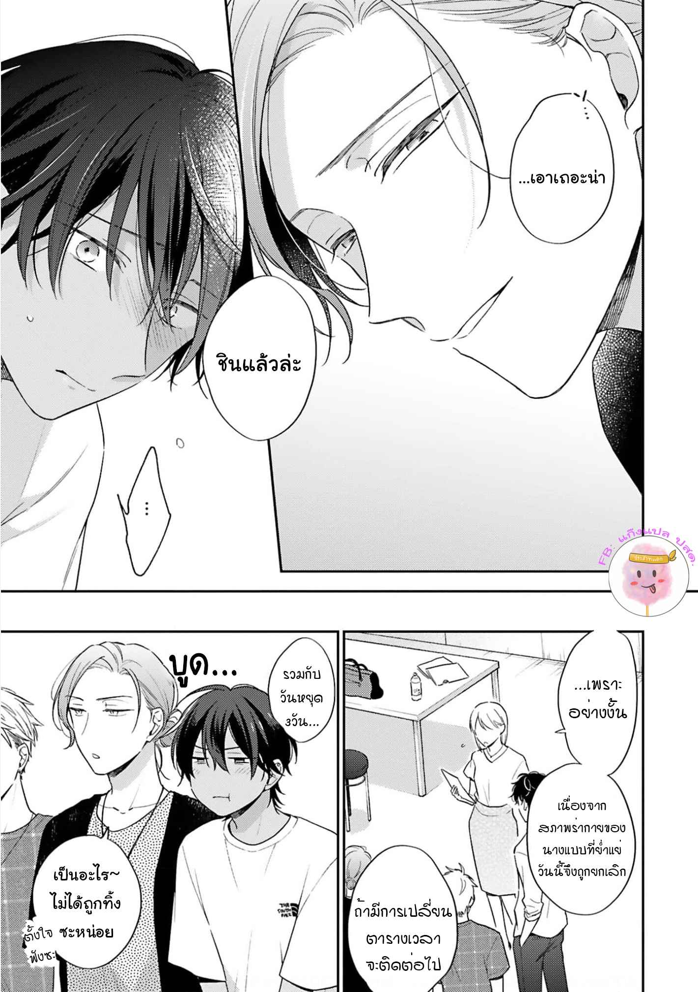 ความรักที่กำลังผลิบาน-3-TAMEIKI-NO-HARU-NI-KOI-NO-NATSU-NOBANA-SAORI-CH.3-7