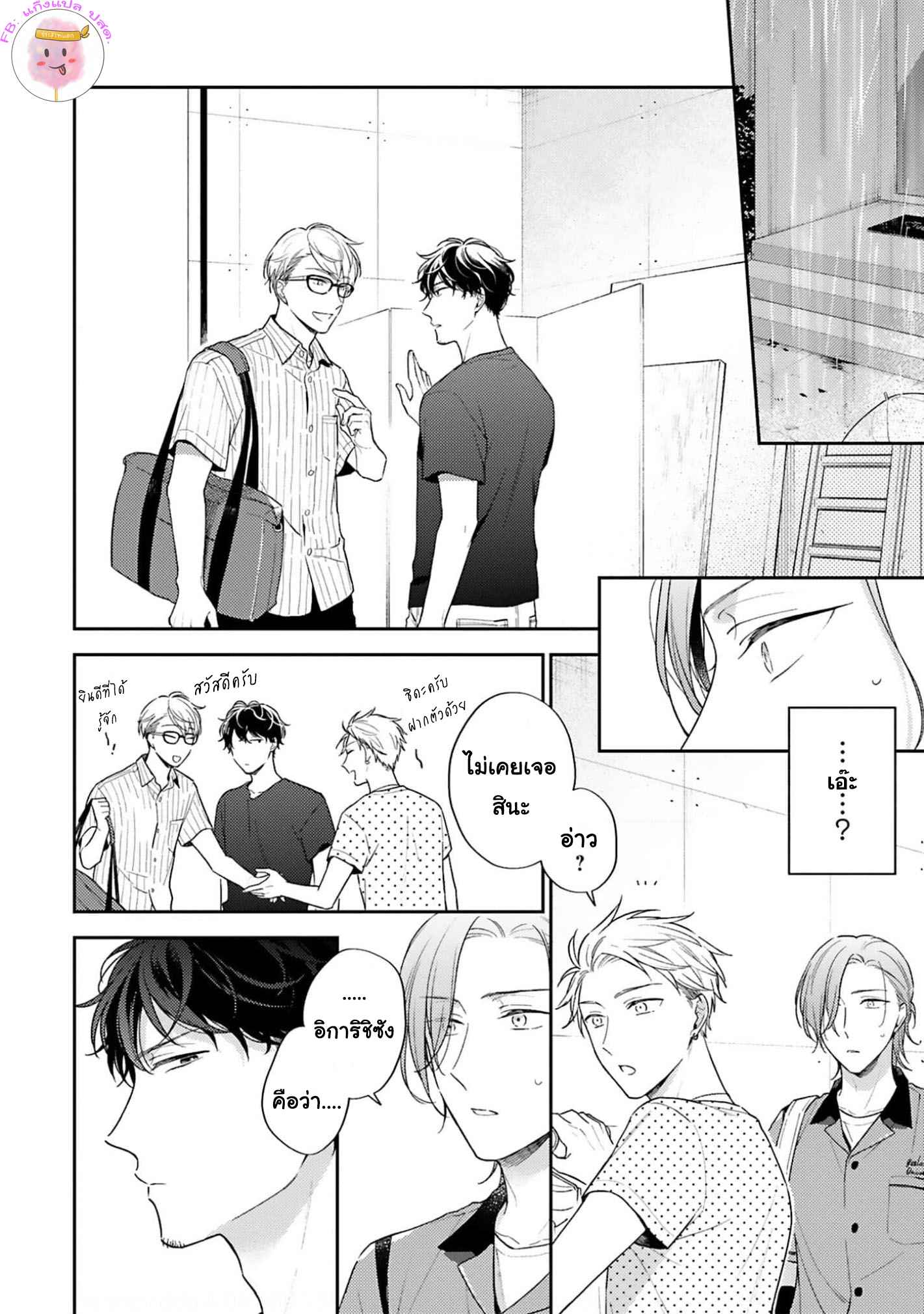 ความรักที่กำลังผลิบาน-4-TAMEIKI-NO-HARU-NI-KOI-NO-NATSU-NOBANA-SAORI-CH.4-10
