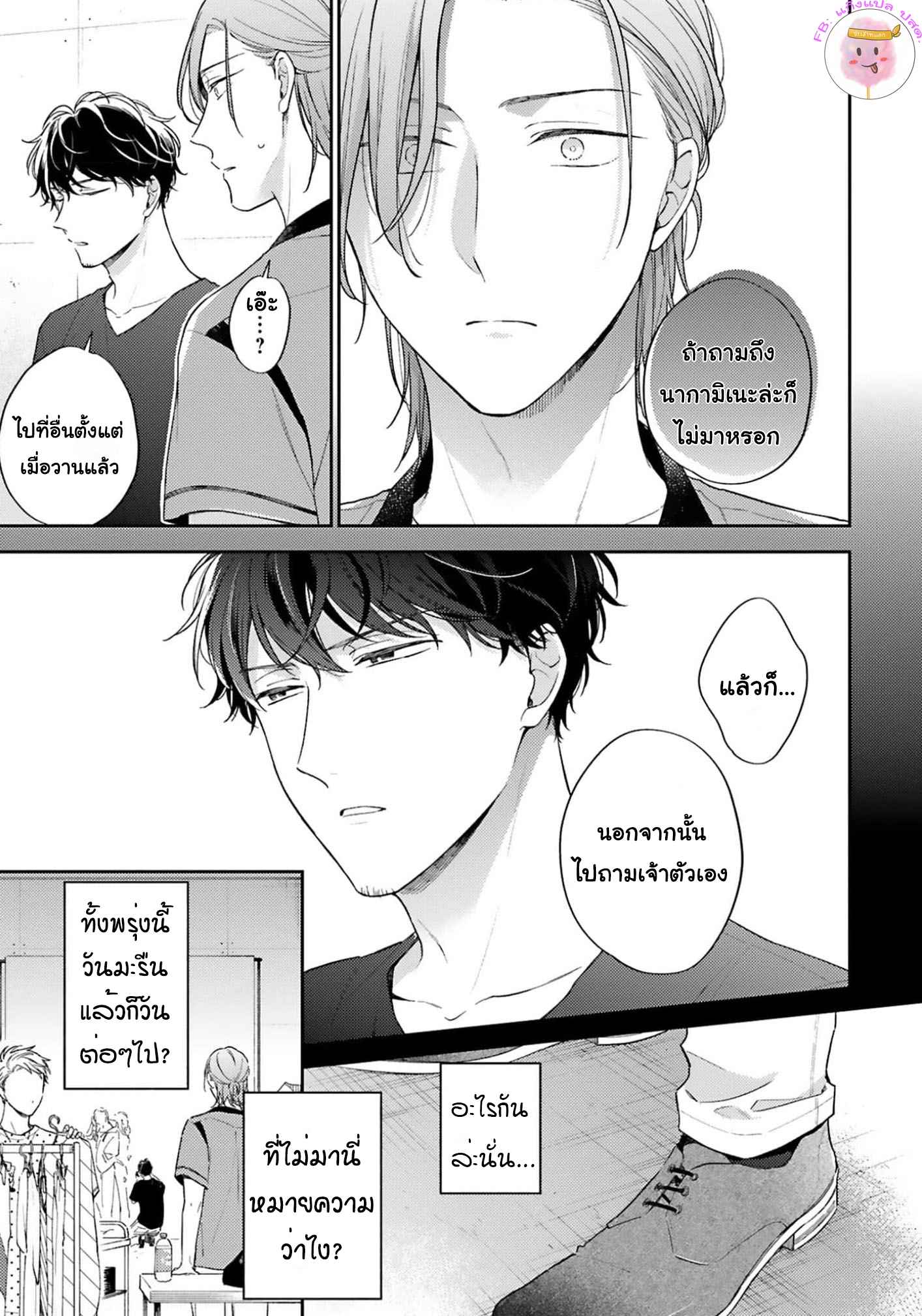 ความรักที่กำลังผลิบาน-4-TAMEIKI-NO-HARU-NI-KOI-NO-NATSU-NOBANA-SAORI-CH.4-11