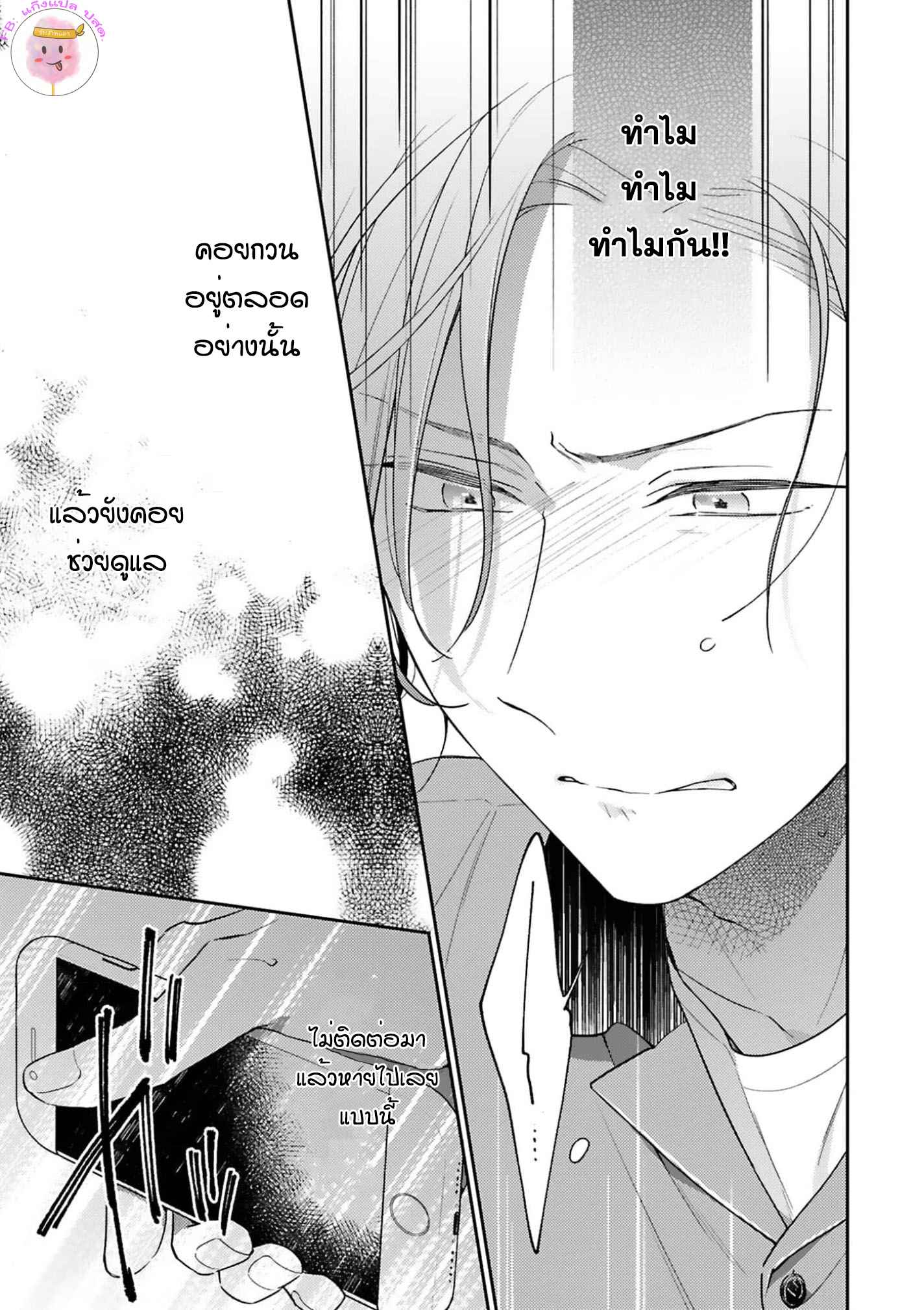ความรักที่กำลังผลิบาน-4-TAMEIKI-NO-HARU-NI-KOI-NO-NATSU-NOBANA-SAORI-CH.4-13