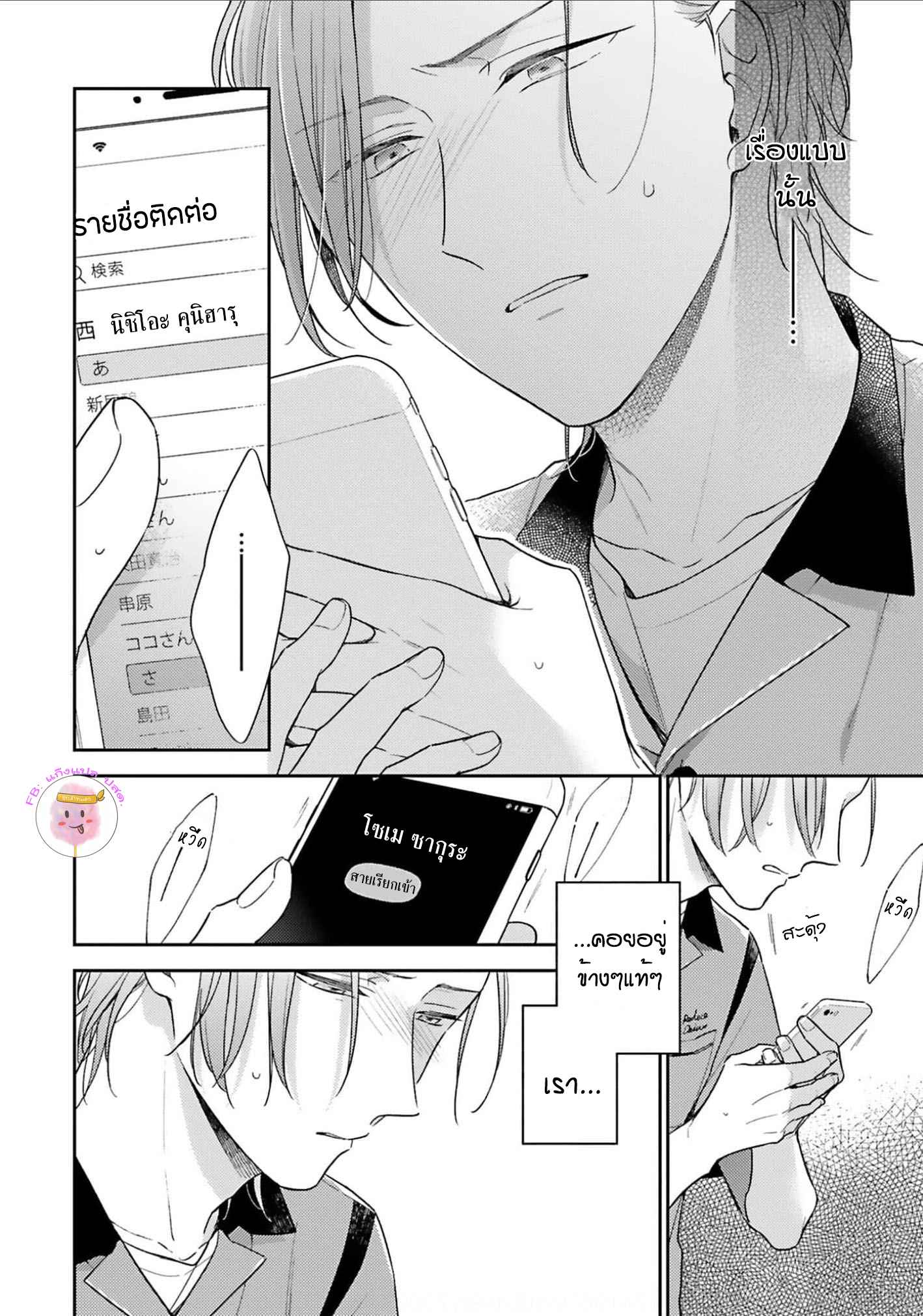 ความรักที่กำลังผลิบาน-4-TAMEIKI-NO-HARU-NI-KOI-NO-NATSU-NOBANA-SAORI-CH.4-14