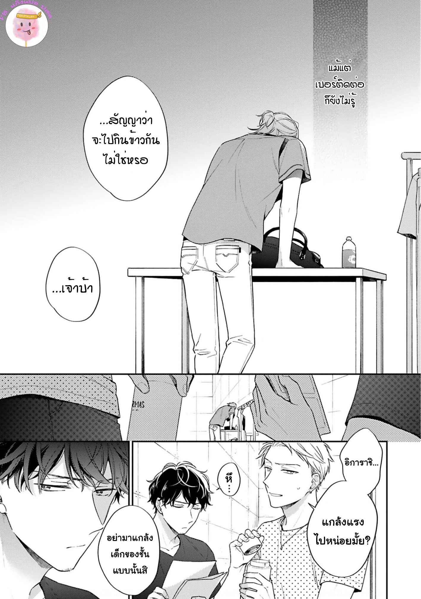 ความรักที่กำลังผลิบาน-4-TAMEIKI-NO-HARU-NI-KOI-NO-NATSU-NOBANA-SAORI-CH.4-15