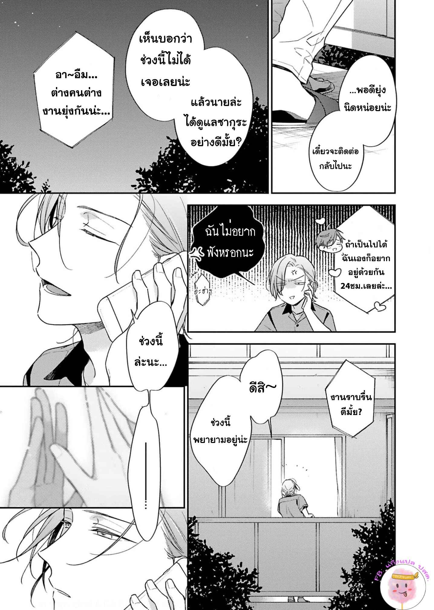 ความรักที่กำลังผลิบาน-4-TAMEIKI-NO-HARU-NI-KOI-NO-NATSU-NOBANA-SAORI-CH.4-18