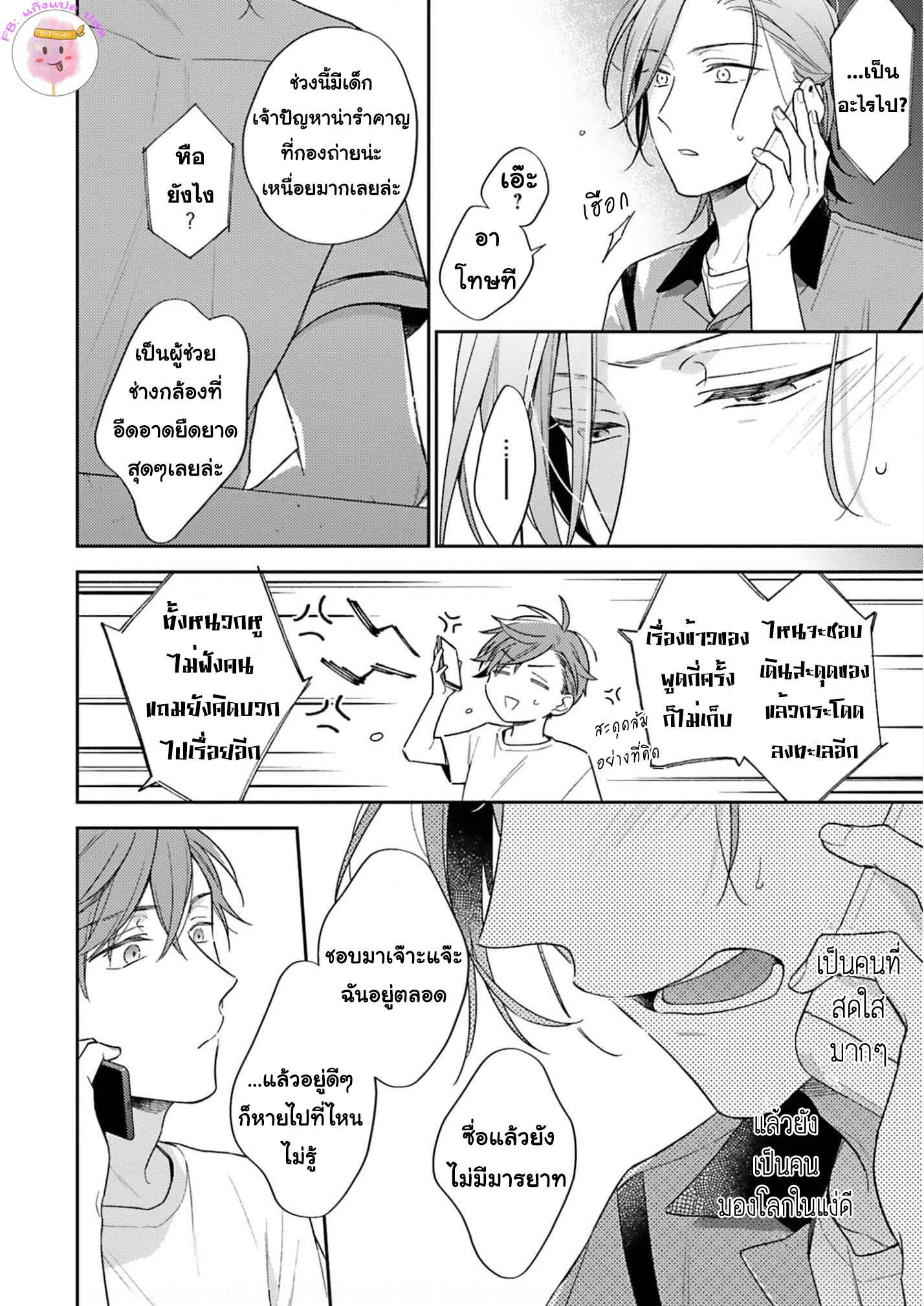 ความรักที่กำลังผลิบาน-4-TAMEIKI-NO-HARU-NI-KOI-NO-NATSU-NOBANA-SAORI-CH.4-19