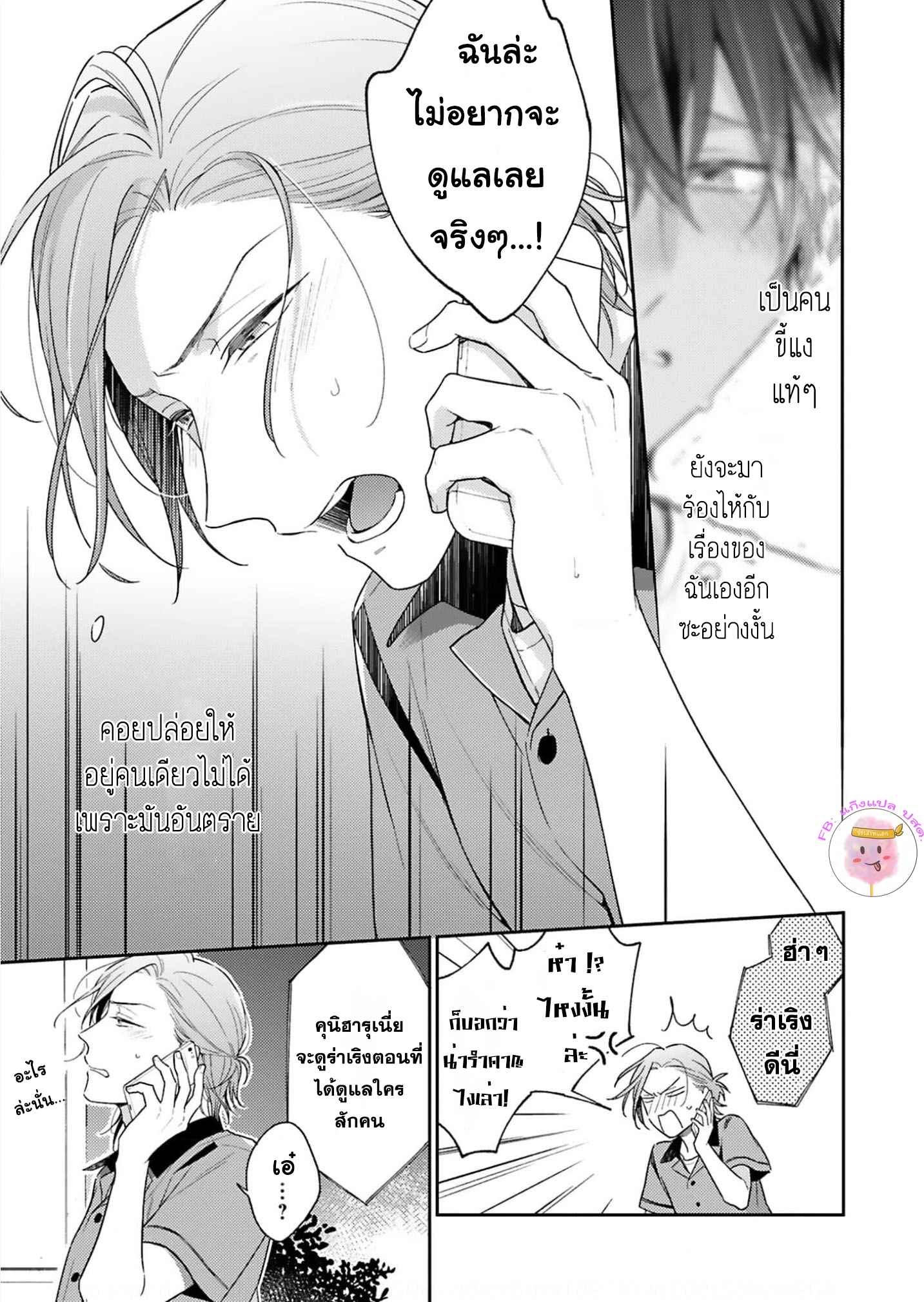 ความรักที่กำลังผลิบาน-4-TAMEIKI-NO-HARU-NI-KOI-NO-NATSU-NOBANA-SAORI-CH.4-20