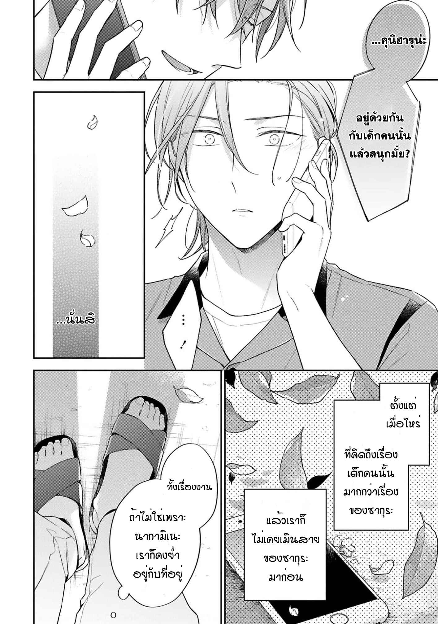 ความรักที่กำลังผลิบาน-4-TAMEIKI-NO-HARU-NI-KOI-NO-NATSU-NOBANA-SAORI-CH.4-21