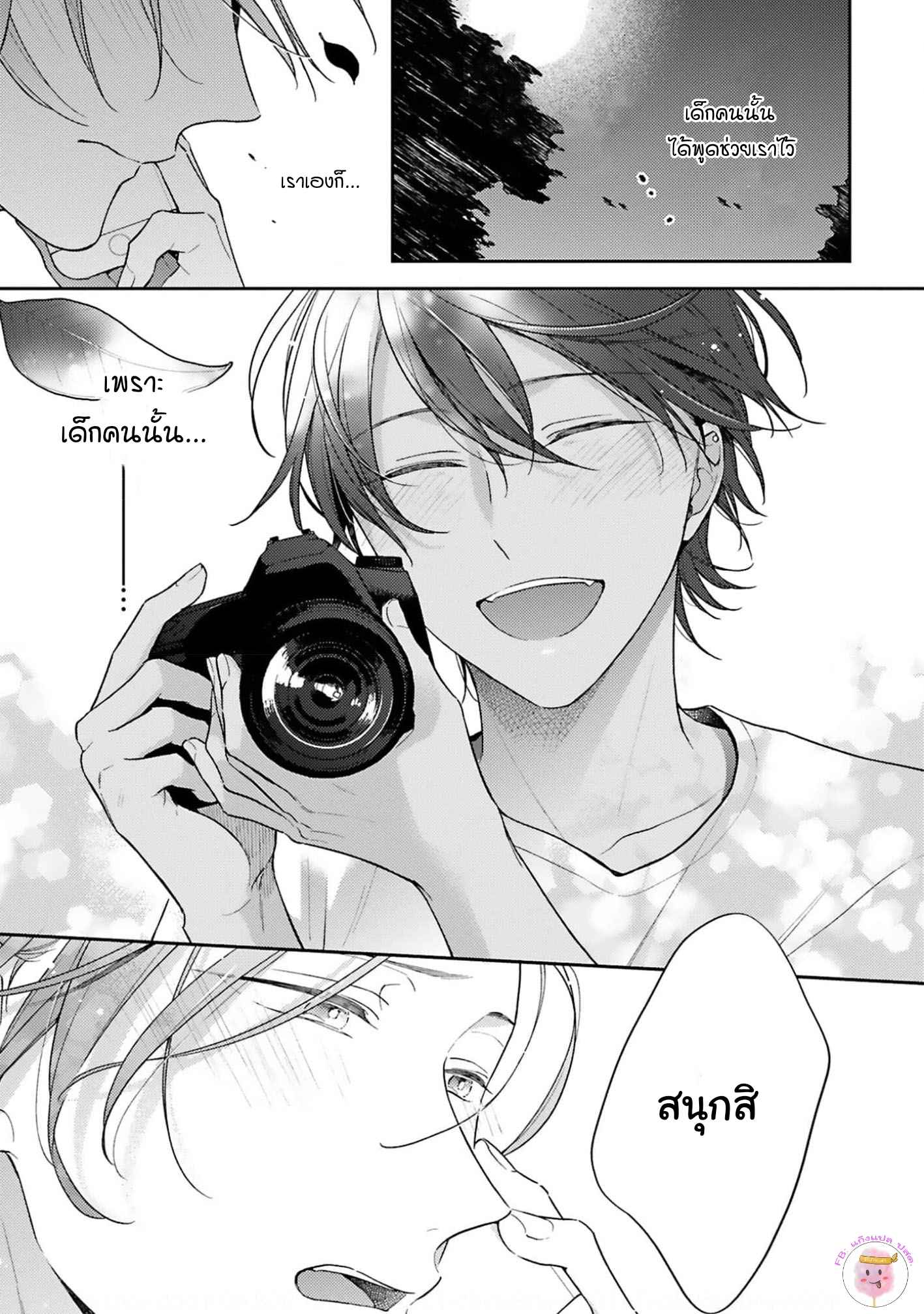 ความรักที่กำลังผลิบาน-4-TAMEIKI-NO-HARU-NI-KOI-NO-NATSU-NOBANA-SAORI-CH.4-22