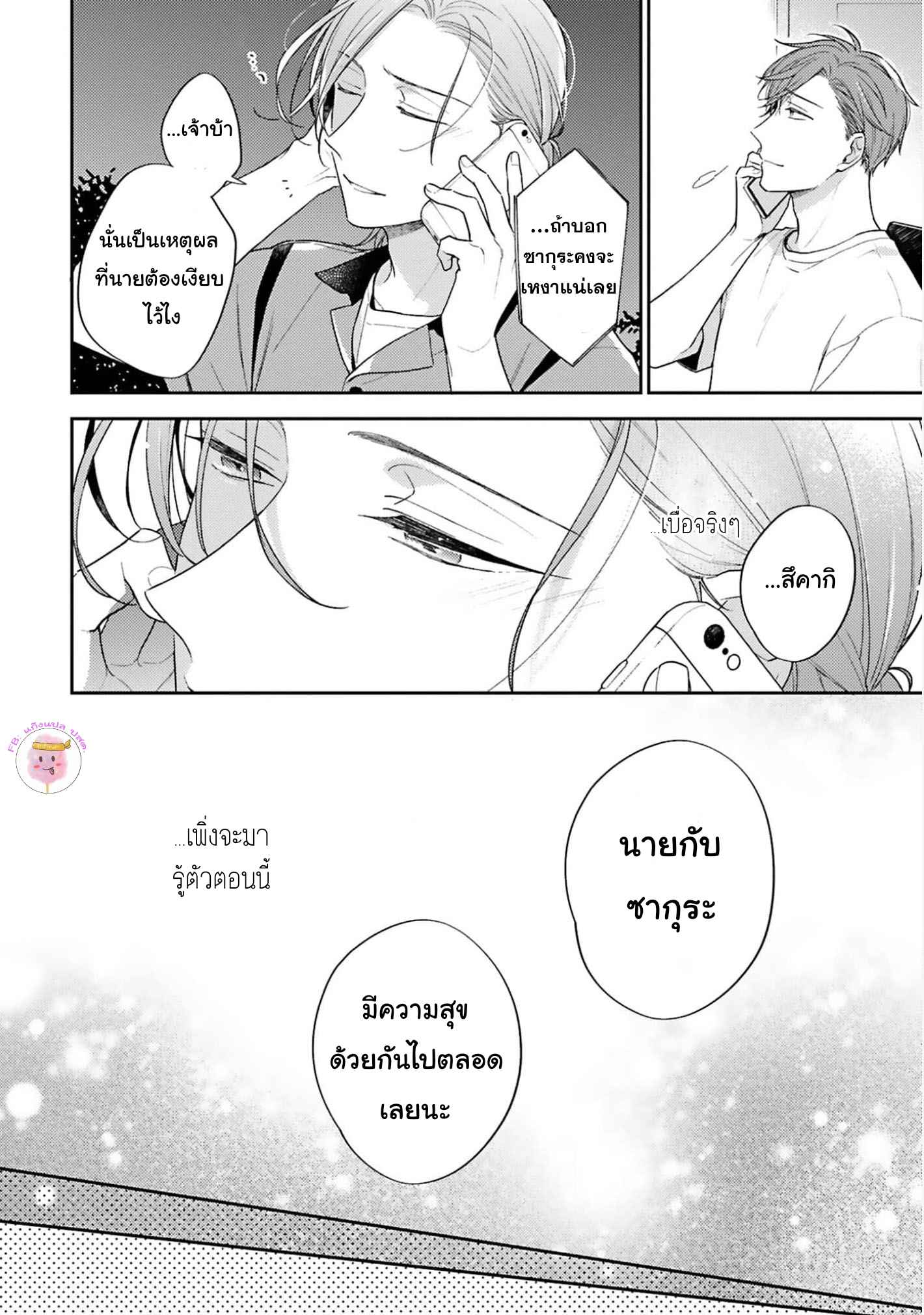 ความรักที่กำลังผลิบาน-4-TAMEIKI-NO-HARU-NI-KOI-NO-NATSU-NOBANA-SAORI-CH.4-23