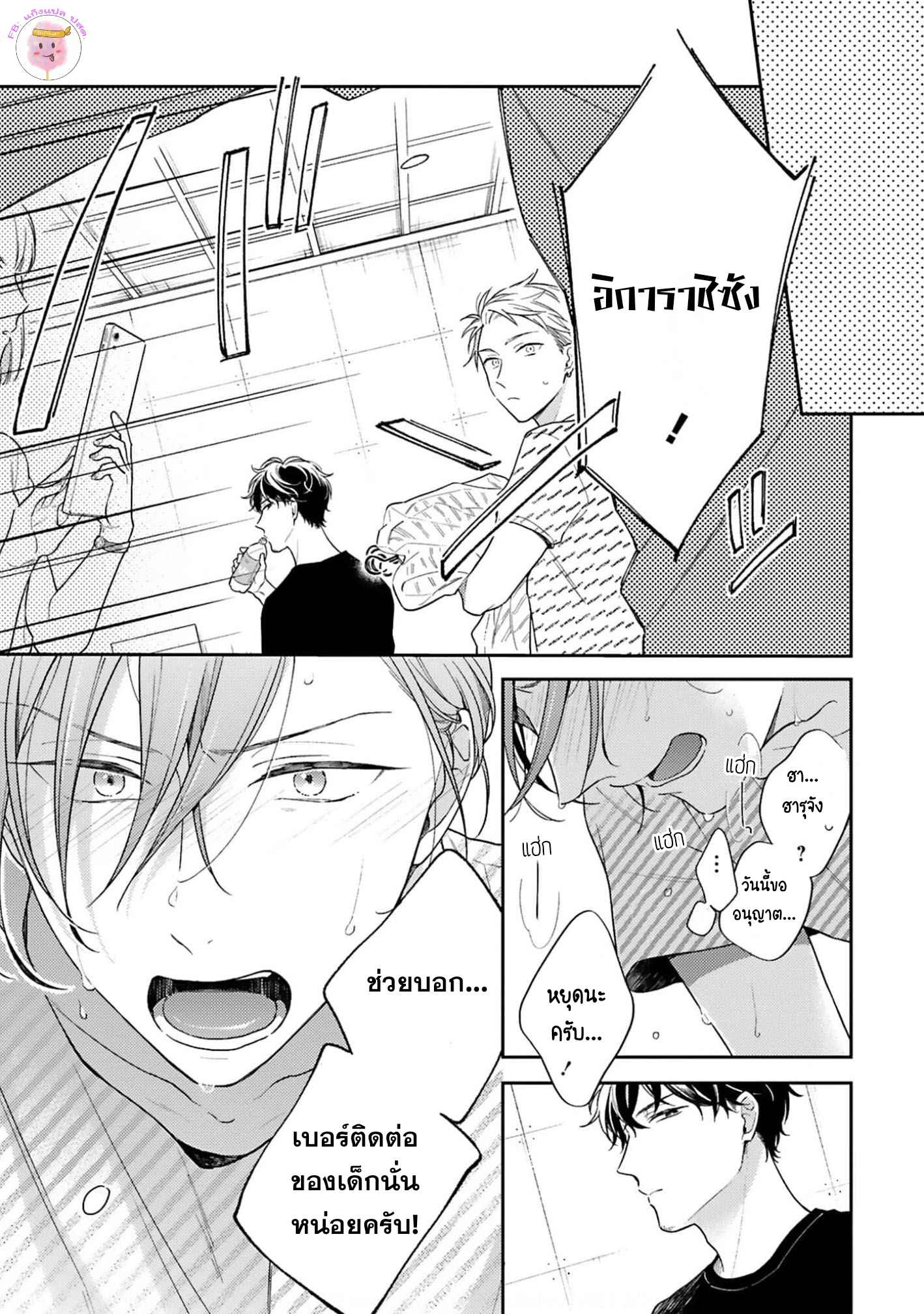 ความรักที่กำลังผลิบาน-4-TAMEIKI-NO-HARU-NI-KOI-NO-NATSU-NOBANA-SAORI-CH.4-24