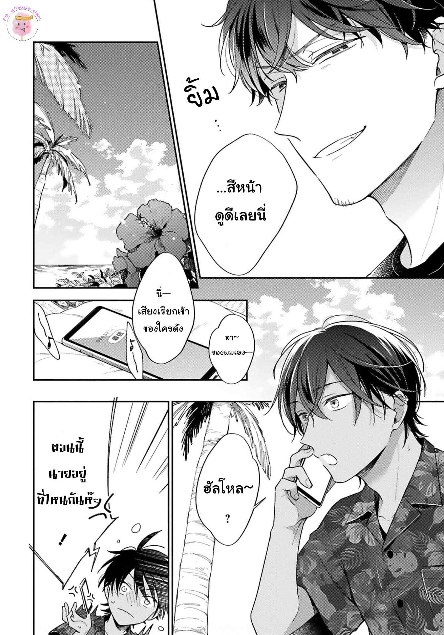 ความรักที่กำลังผลิบาน-4-TAMEIKI-NO-HARU-NI-KOI-NO-NATSU-NOBANA-SAORI-CH.4-25