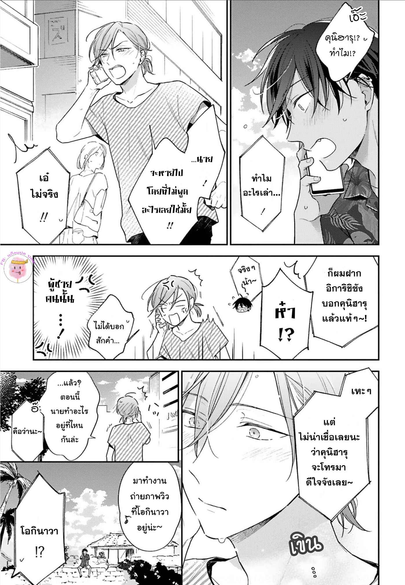 ความรักที่กำลังผลิบาน-4-TAMEIKI-NO-HARU-NI-KOI-NO-NATSU-NOBANA-SAORI-CH.4-26