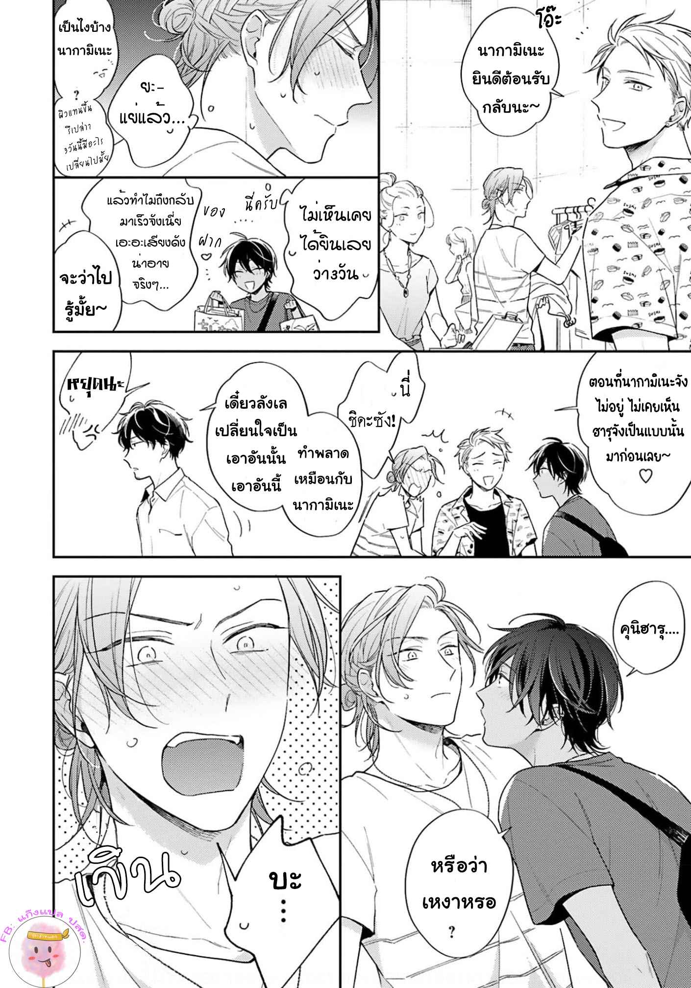 ความรักที่กำลังผลิบาน-4-TAMEIKI-NO-HARU-NI-KOI-NO-NATSU-NOBANA-SAORI-CH.4-29