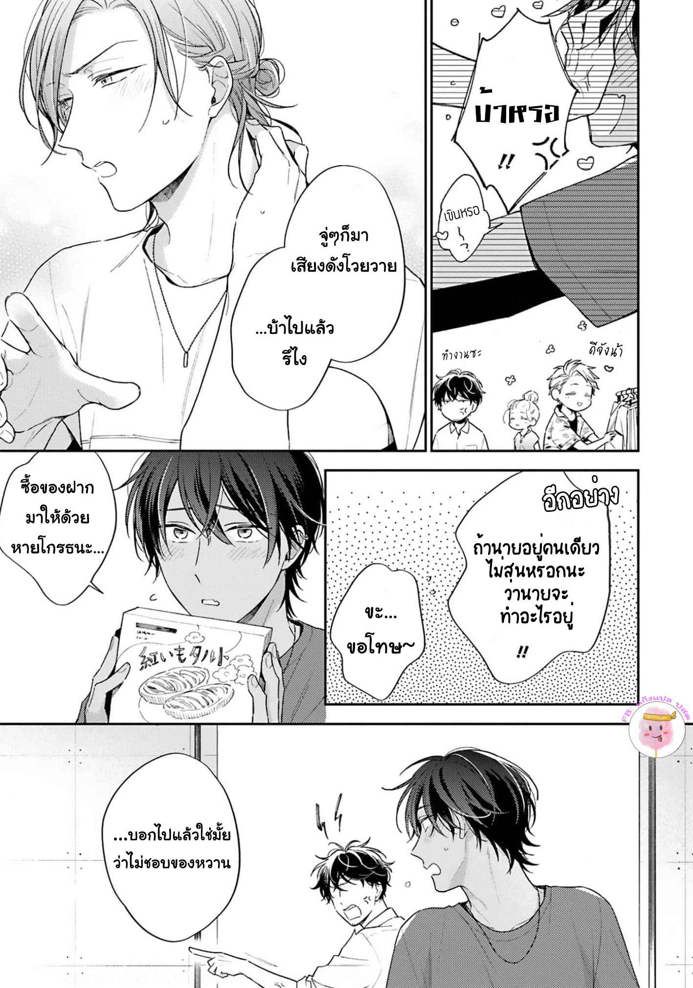 ความรักที่กำลังผลิบาน-4-TAMEIKI-NO-HARU-NI-KOI-NO-NATSU-NOBANA-SAORI-CH.4-30