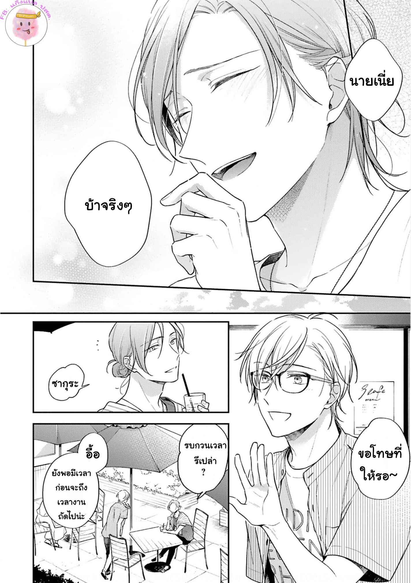 ความรักที่กำลังผลิบาน-4-TAMEIKI-NO-HARU-NI-KOI-NO-NATSU-NOBANA-SAORI-CH.4-31