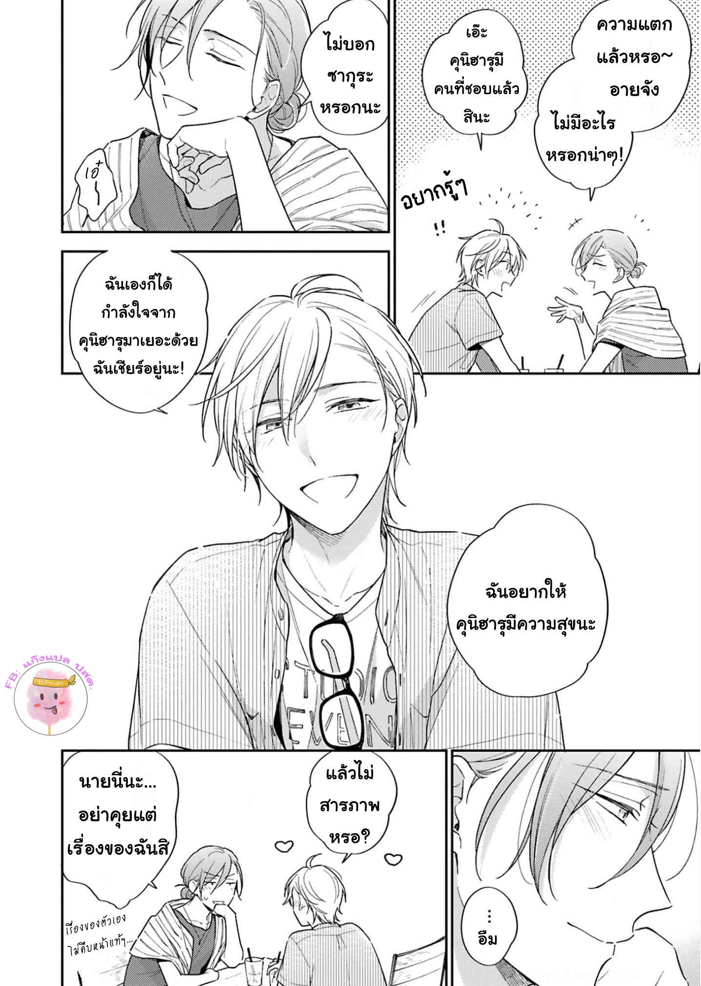ความรักที่กำลังผลิบาน-4-TAMEIKI-NO-HARU-NI-KOI-NO-NATSU-NOBANA-SAORI-CH.4-33