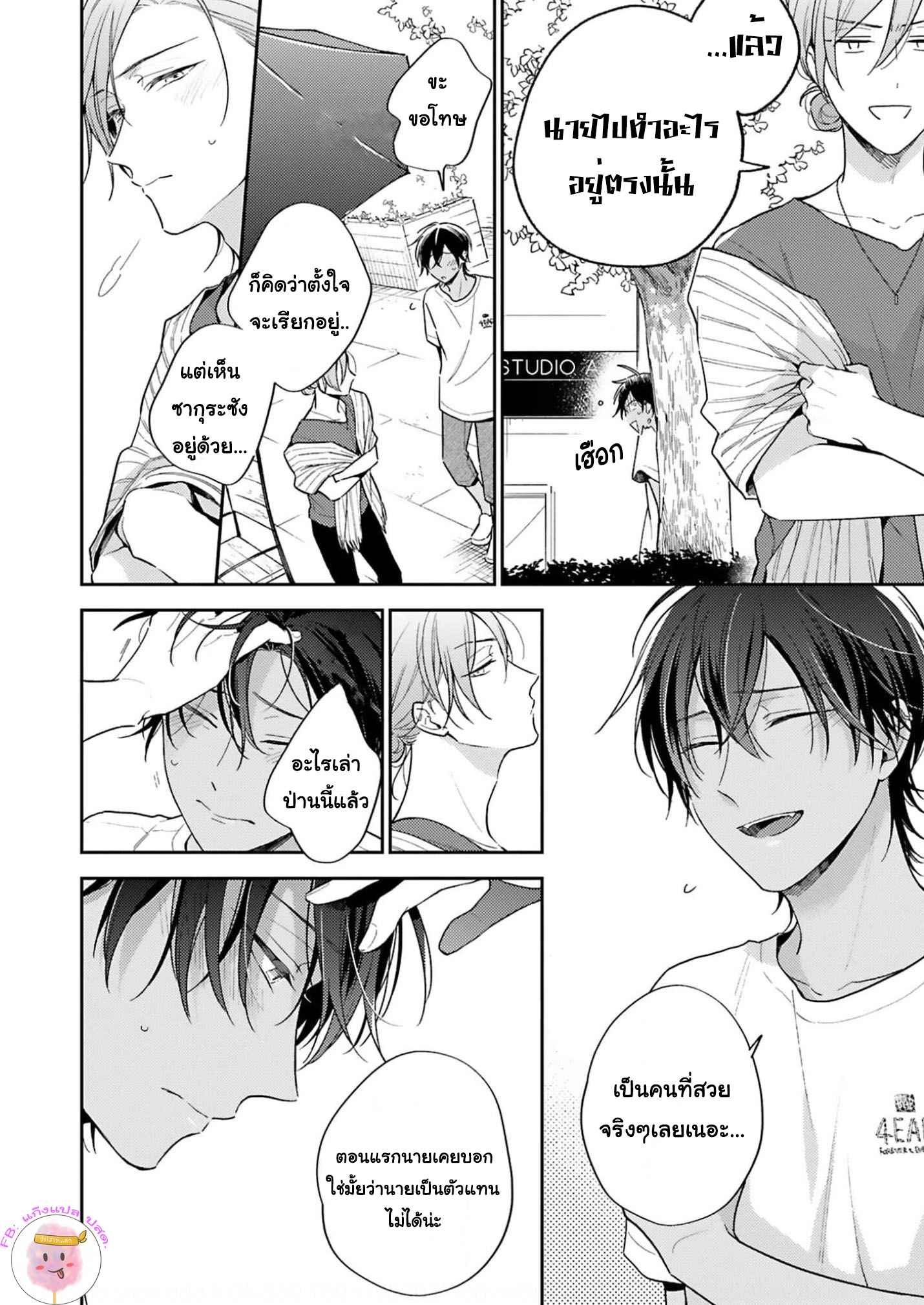 ความรักที่กำลังผลิบาน-4-TAMEIKI-NO-HARU-NI-KOI-NO-NATSU-NOBANA-SAORI-CH.4-35