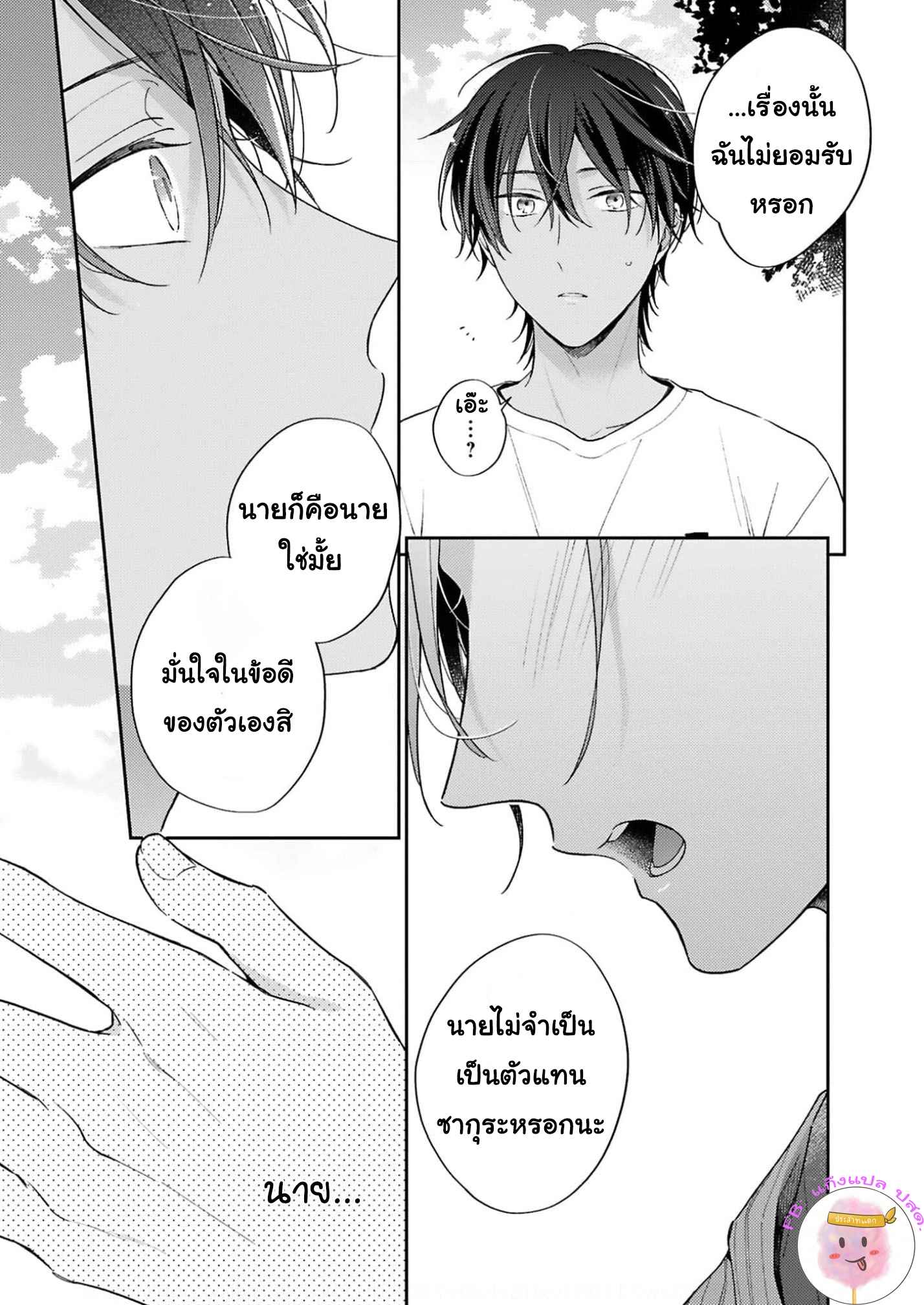 ความรักที่กำลังผลิบาน-4-TAMEIKI-NO-HARU-NI-KOI-NO-NATSU-NOBANA-SAORI-CH.4-36