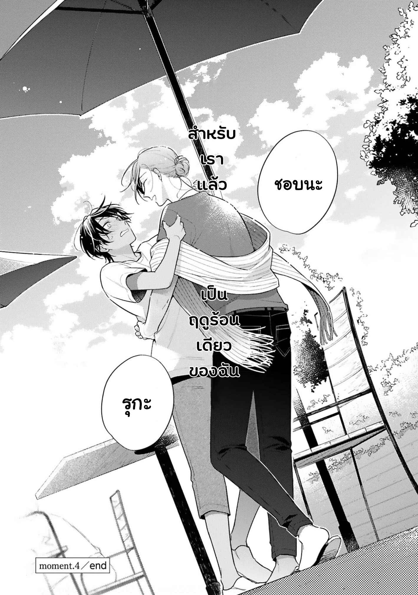 ความรักที่กำลังผลิบาน-4-TAMEIKI-NO-HARU-NI-KOI-NO-NATSU-NOBANA-SAORI-CH.4-39