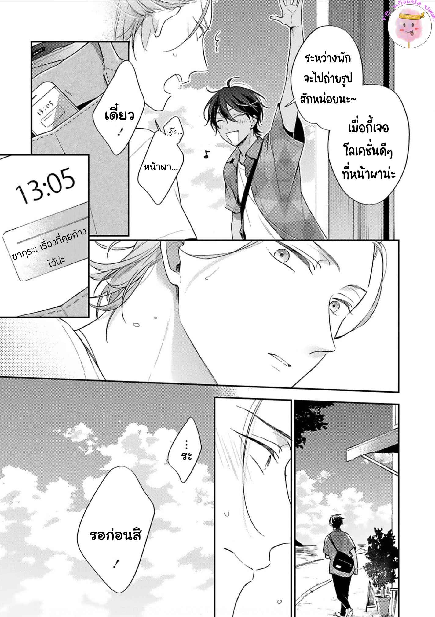 ความรักที่กำลังผลิบาน-4-TAMEIKI-NO-HARU-NI-KOI-NO-NATSU-NOBANA-SAORI-CH.4-5
