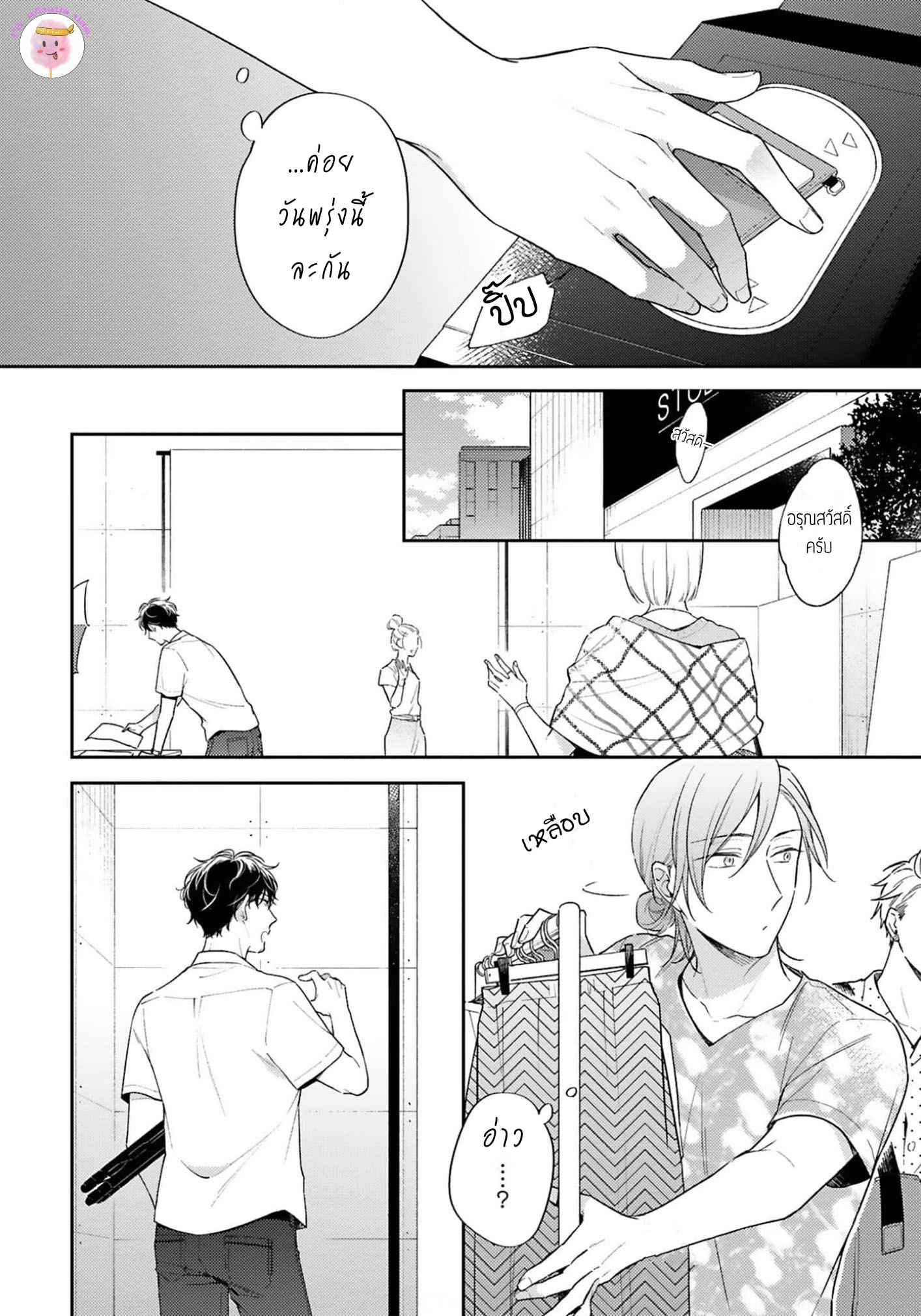ความรักที่กำลังผลิบาน-4-TAMEIKI-NO-HARU-NI-KOI-NO-NATSU-NOBANA-SAORI-CH.4-8