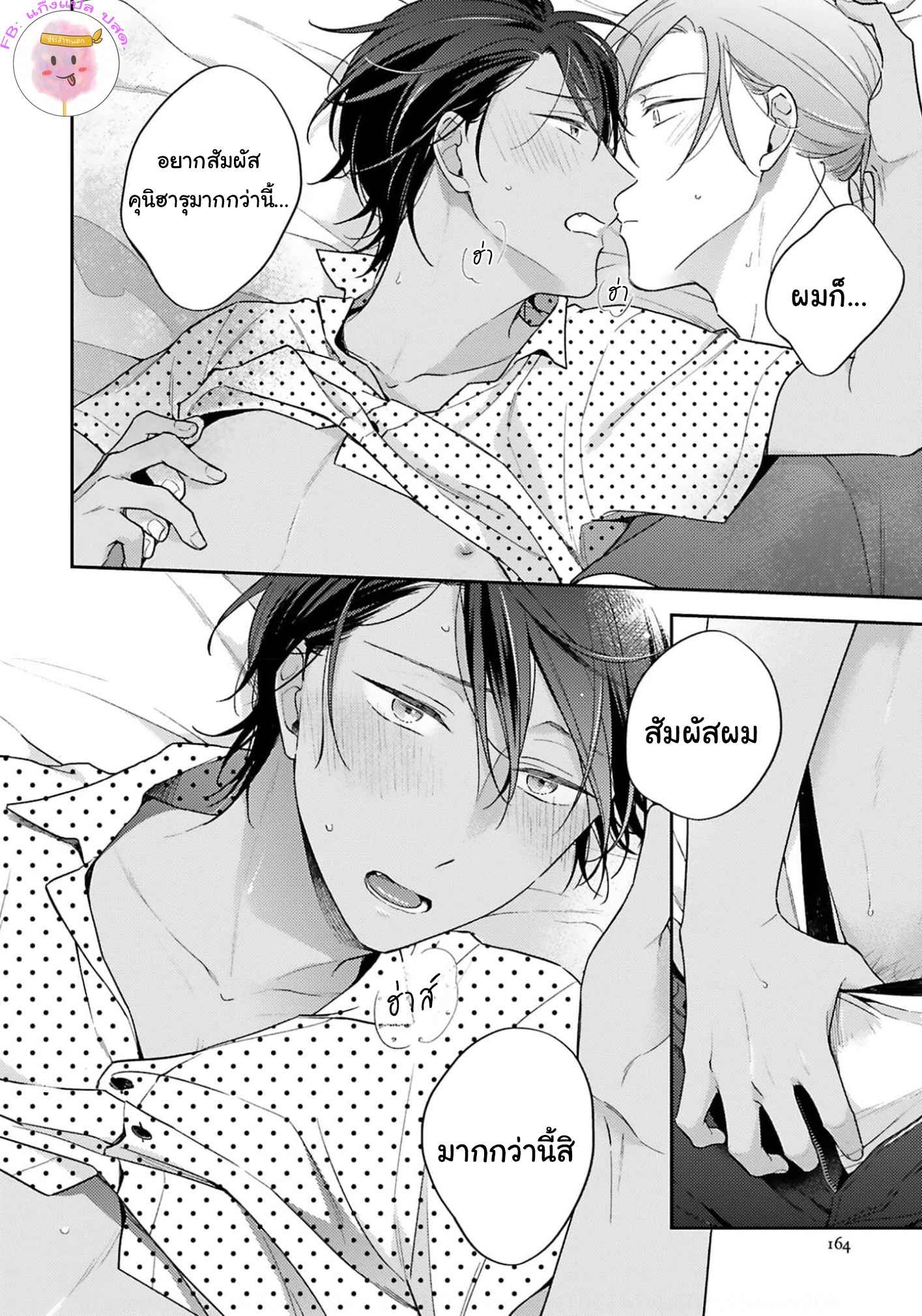 ความรักที่กำลังผลิบาน-5-จบ-TAMEIKI-NO-HARU-NI-KOI-NO-NATSU-NOBANA-SAORI-CH.5-14