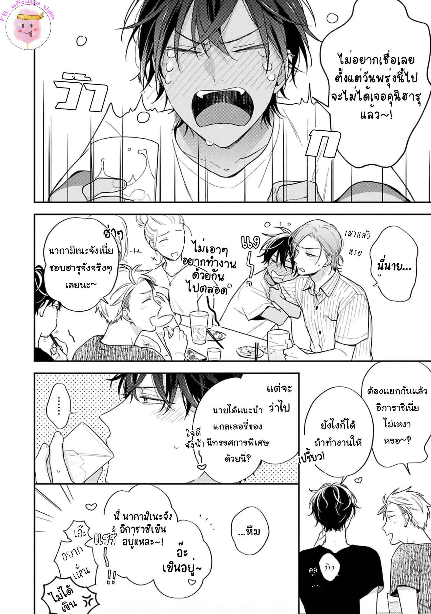 ความรักที่กำลังผลิบาน-5-จบ-TAMEIKI-NO-HARU-NI-KOI-NO-NATSU-NOBANA-SAORI-CH.5-2