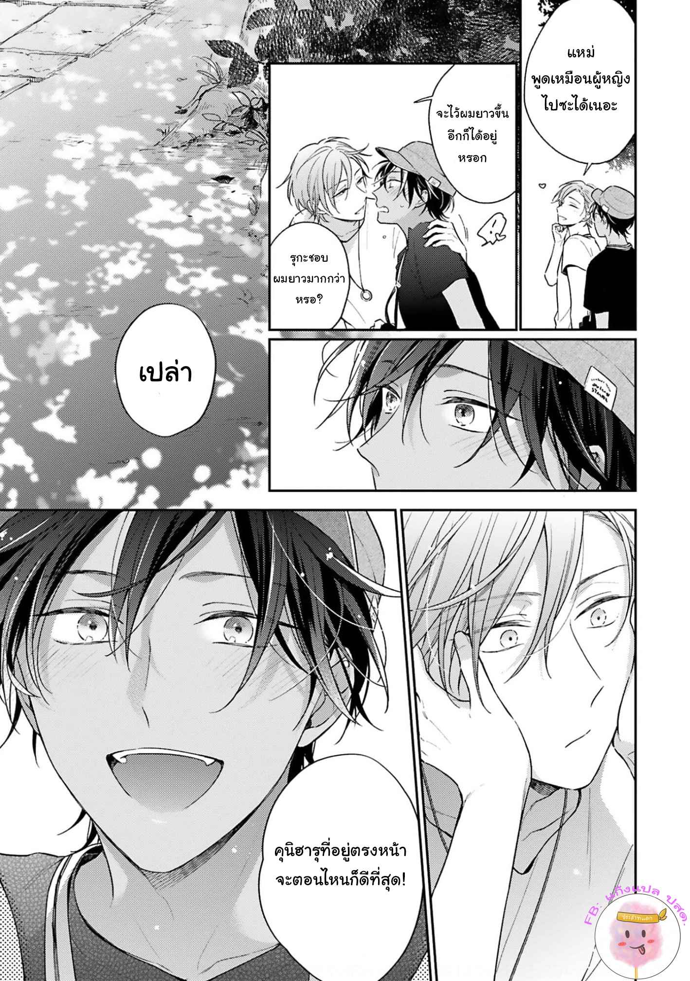 ความรักที่กำลังผลิบาน-5-จบ-TAMEIKI-NO-HARU-NI-KOI-NO-NATSU-NOBANA-SAORI-CH.5-22