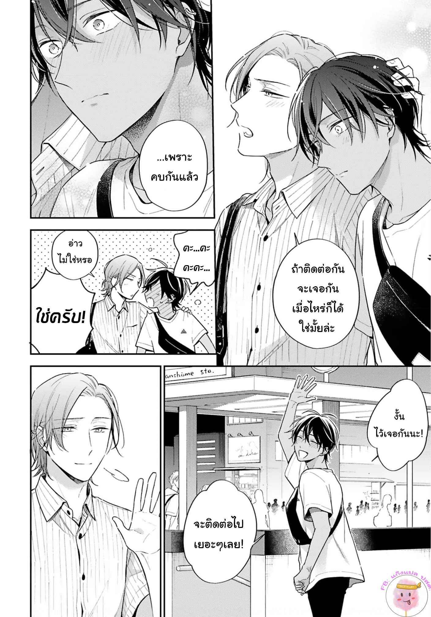 ความรักที่กำลังผลิบาน-5-จบ-TAMEIKI-NO-HARU-NI-KOI-NO-NATSU-NOBANA-SAORI-CH.5-4