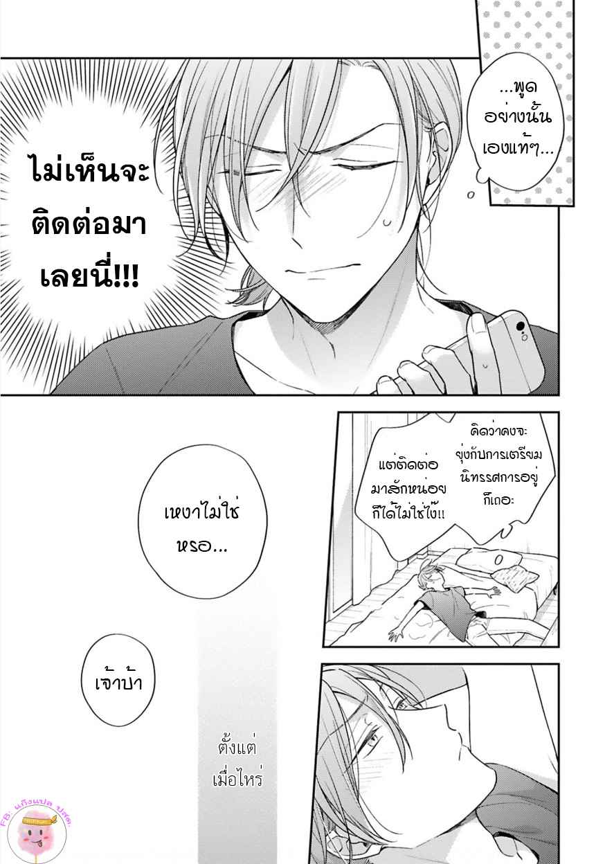 ความรักที่กำลังผลิบาน-5-จบ-TAMEIKI-NO-HARU-NI-KOI-NO-NATSU-NOBANA-SAORI-CH.5-5
