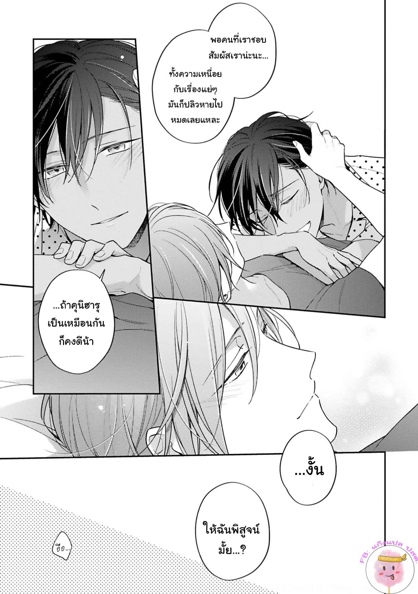 ความรักที่กำลังผลิบาน-5-จบ-TAMEIKI-NO-HARU-NI-KOI-NO-NATSU-NOBANA-SAORI-CH.5-9