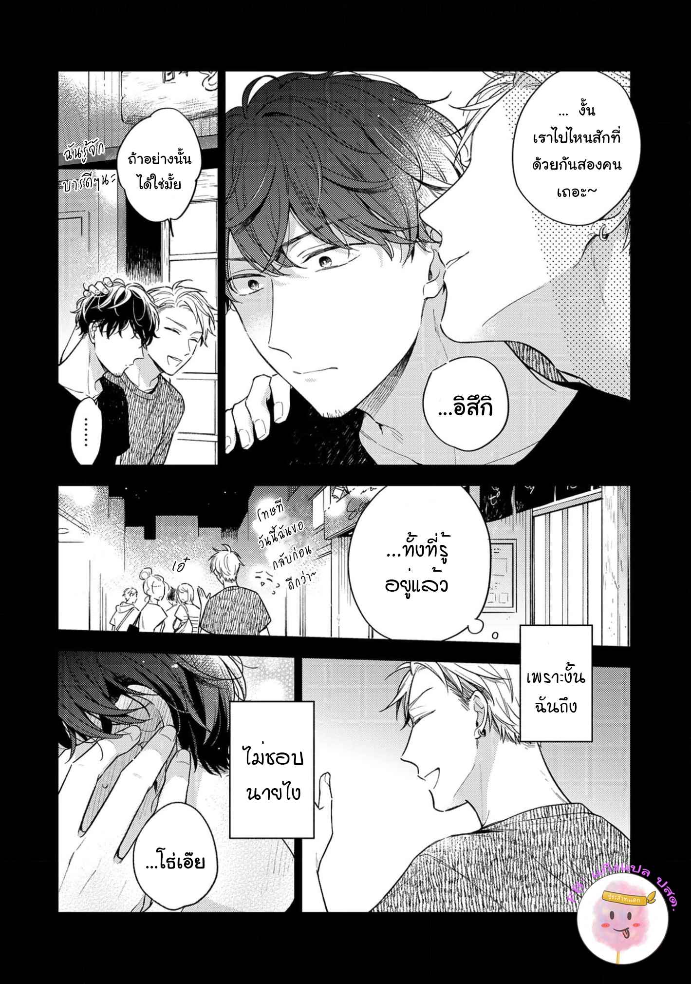 ความรักที่กำลังผลิบาน-พิเศษ-TAMEIKI-NO-HARU-NI-KOI-NO-NATSU-NOBANA-SAORI-EXTRA-10