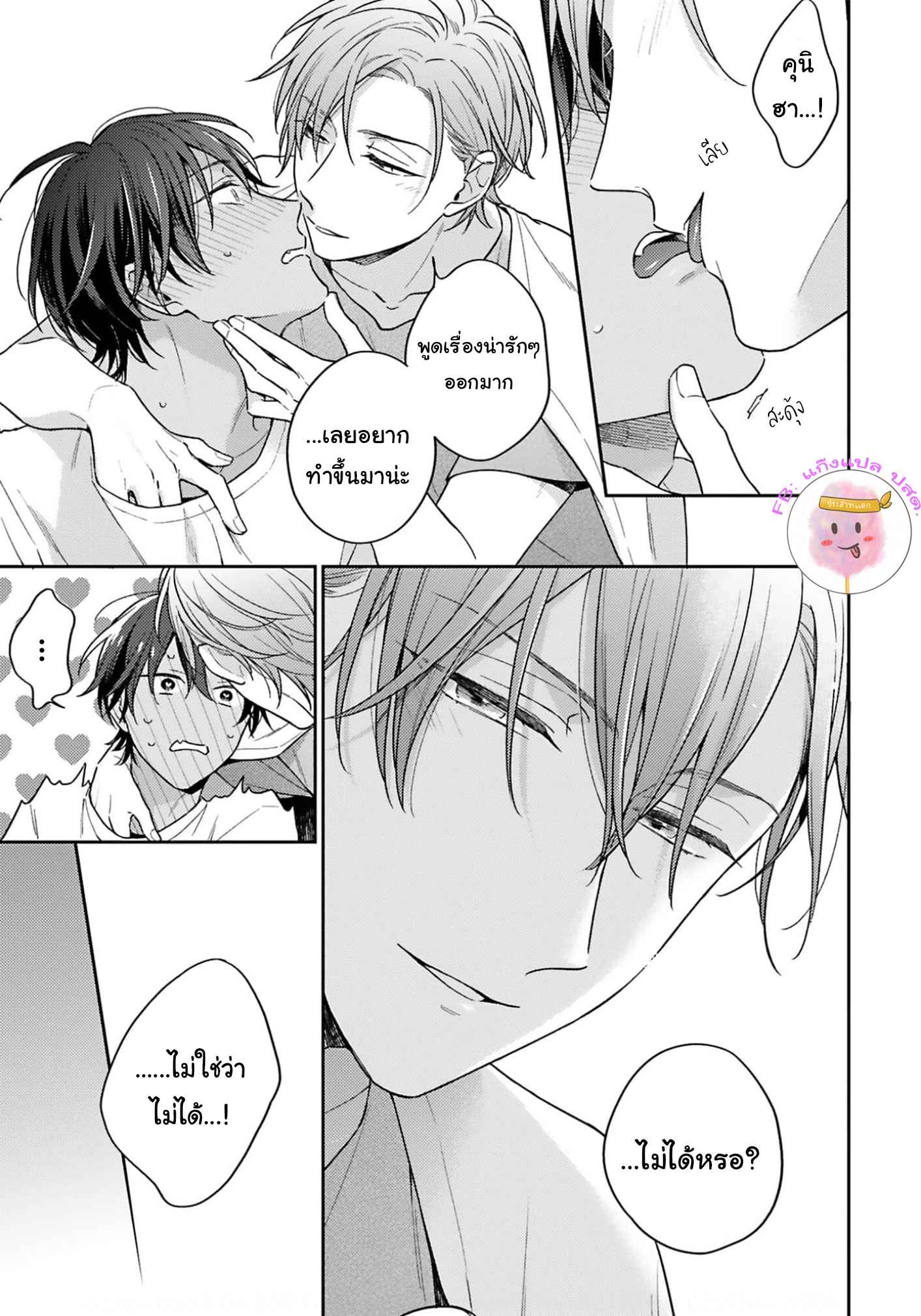 ความรักที่กำลังผลิบาน-พิเศษ-TAMEIKI-NO-HARU-NI-KOI-NO-NATSU-NOBANA-SAORI-EXTRA-4