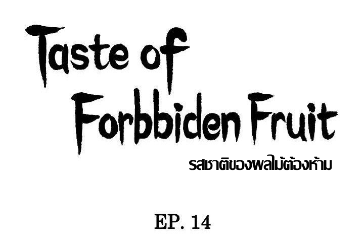 ความหวานของผลไม้ต้องห้าม-14-Taste-of-Forbidden-Fruit-Ep.14-8