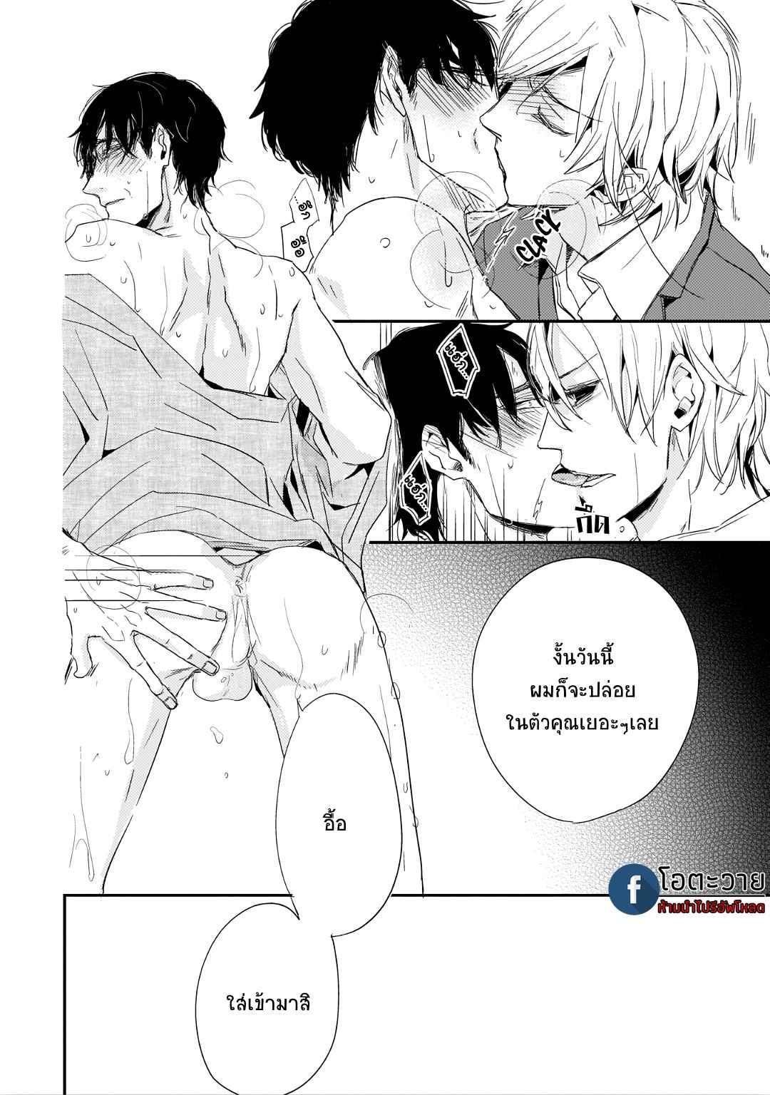 คำชวนที่แสนรุนแรง-1-SUTERARE-OMEGA-WA-NIDO-NAKU-CH.1-10